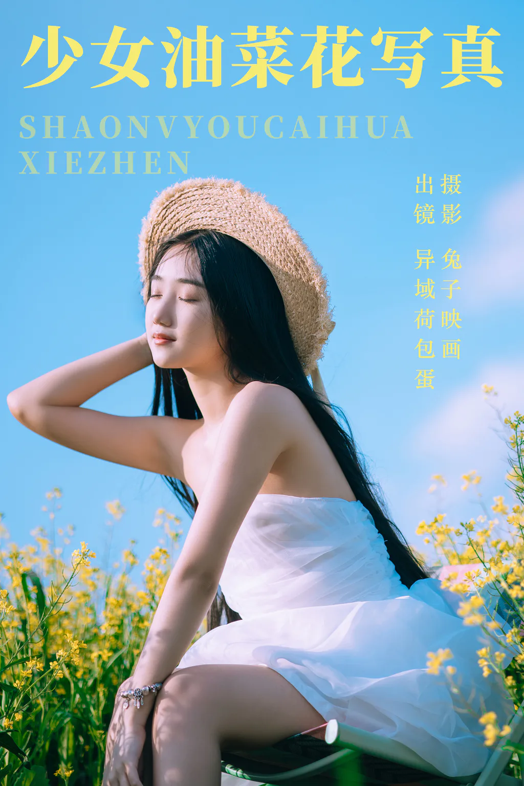 [YITUYU艺图语]2023.06.01 少女油菜花写真 异域荷包蛋[49+1P/711MB]插图2