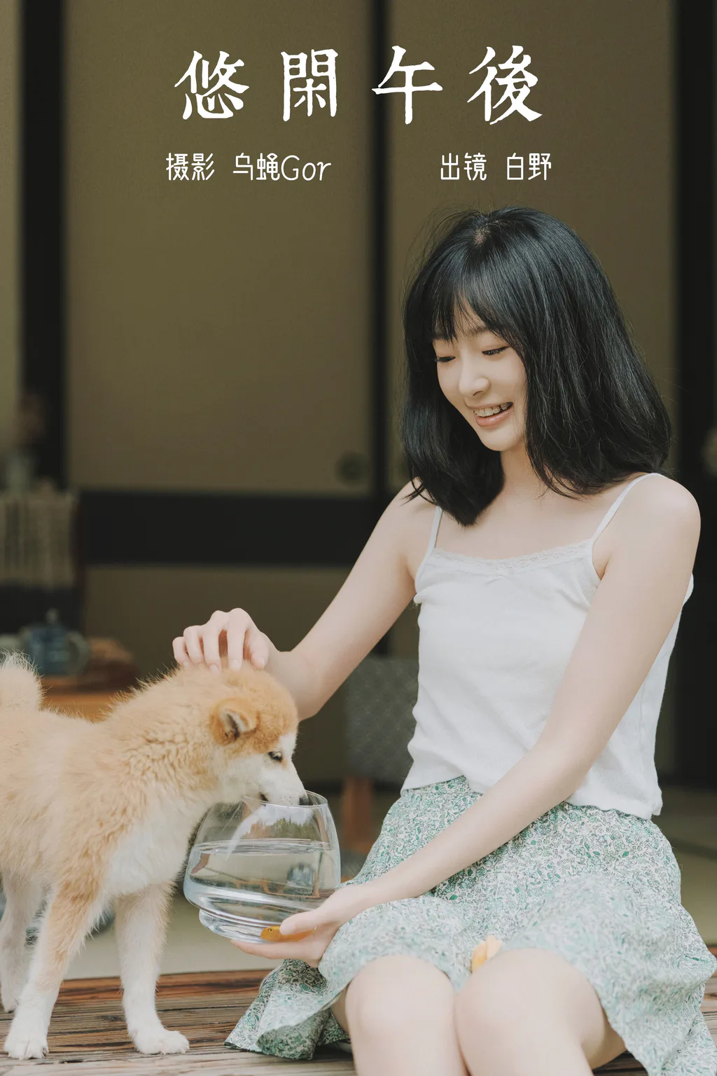 [YITUYU艺图语]2023.06.01 悠闲午后 白野[42+1P/270MB]插图2