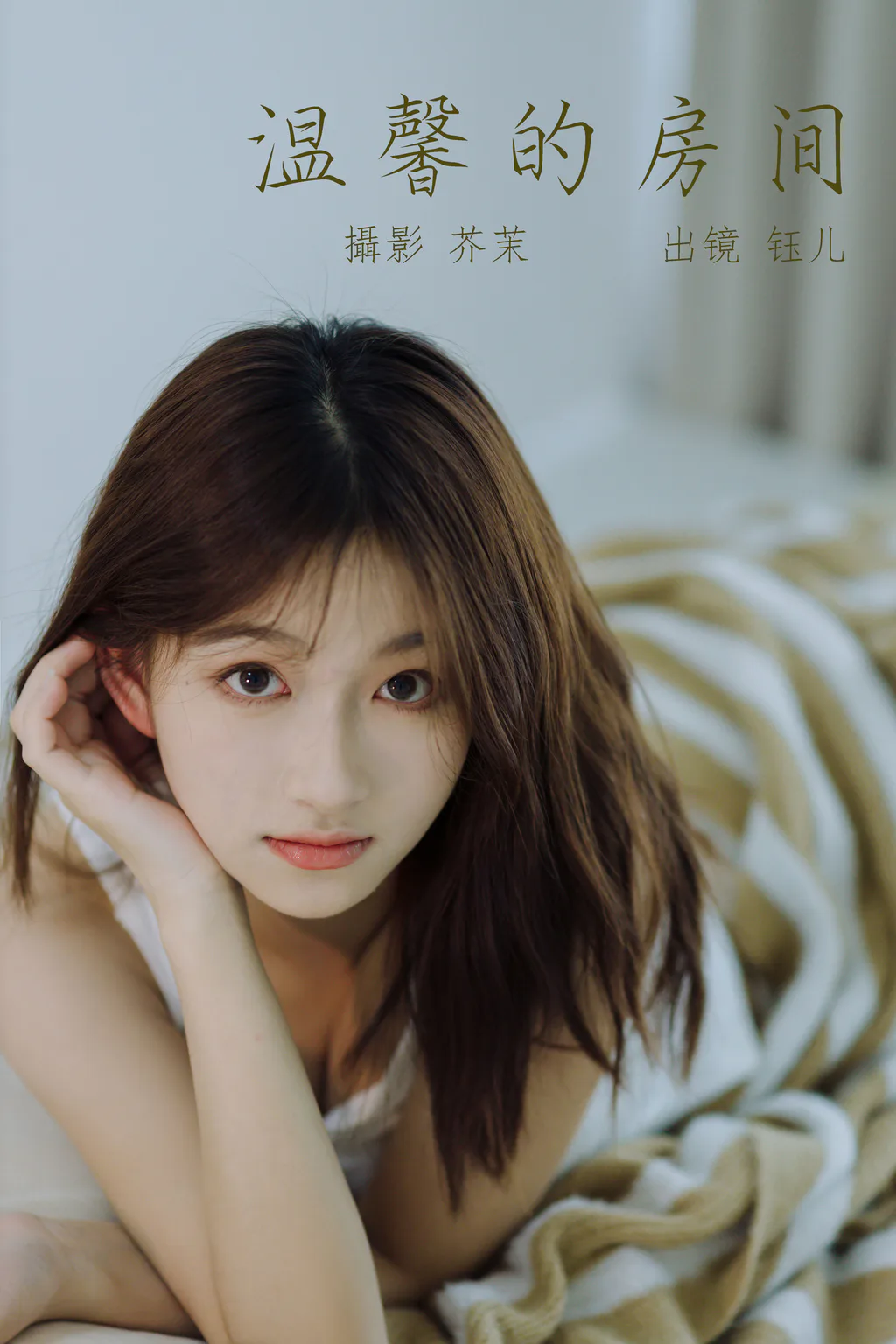 [YITUYU艺图语]2023.06.02 温馨的房间 钰儿[30+1P/371MB]插图2
