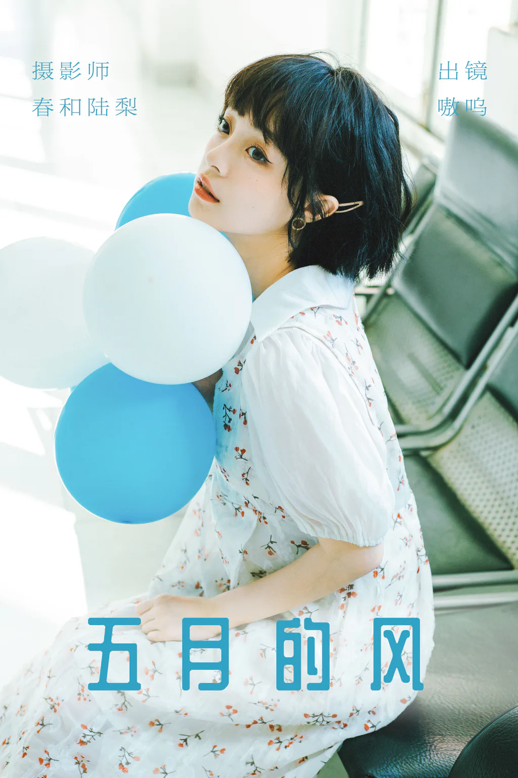 [YITUYU艺图语]2023.06.02 五月的风 嗷呜[23+1P/75MB]插图3
