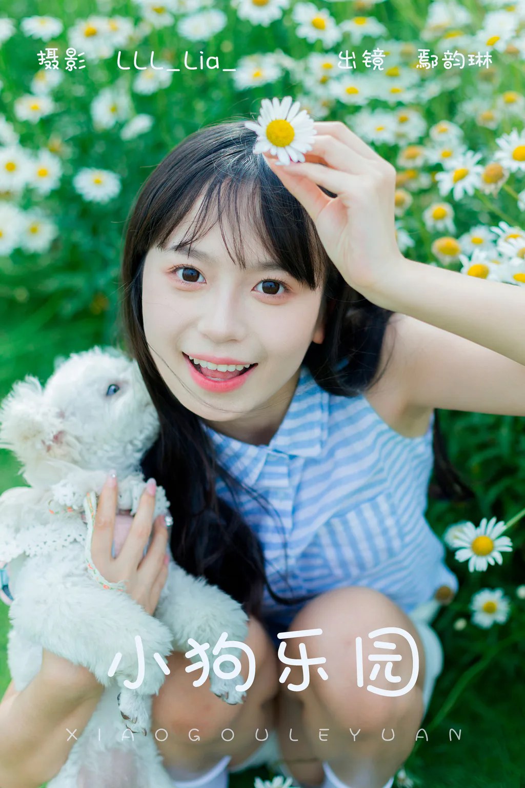 [YITUYU艺图语]2023.06.02 小狗乐元 鄢韵琳儿[33+1P/309MB]插图3