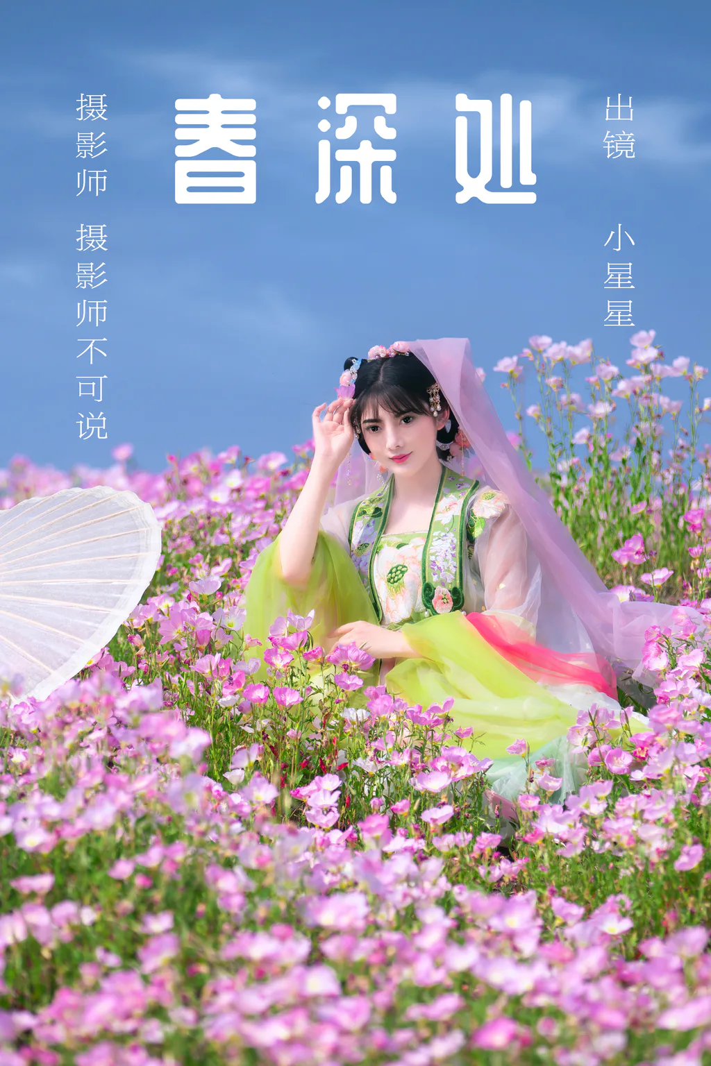 [YITUYU艺图语]2023.06.02 春深处 小星星[46+1P/991MB]插图3