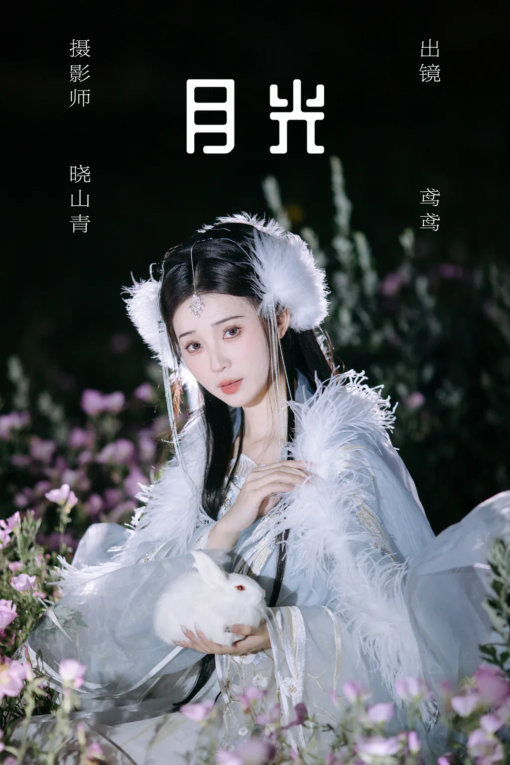 [YITUYU艺图语]2023.06.03 月光 褚鸢鸢[27+1P/443MB]插图2