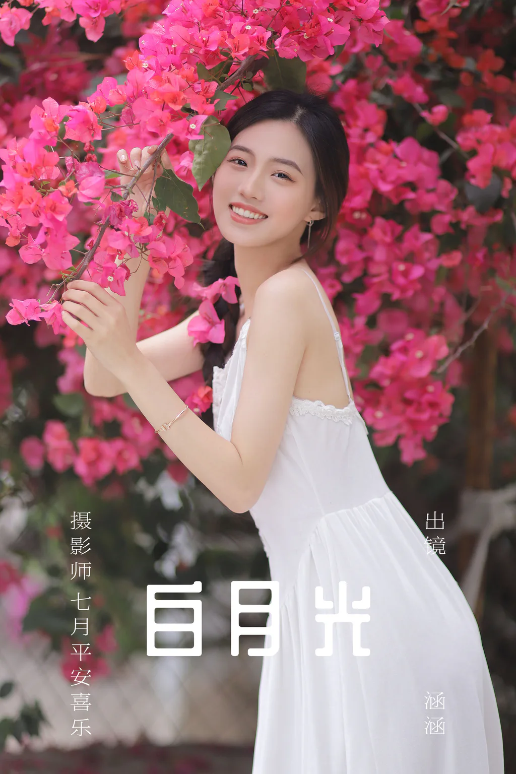 [YITUYU艺图语]2023.06.03 白月光 涵涵[23+1P/319MB]插图3