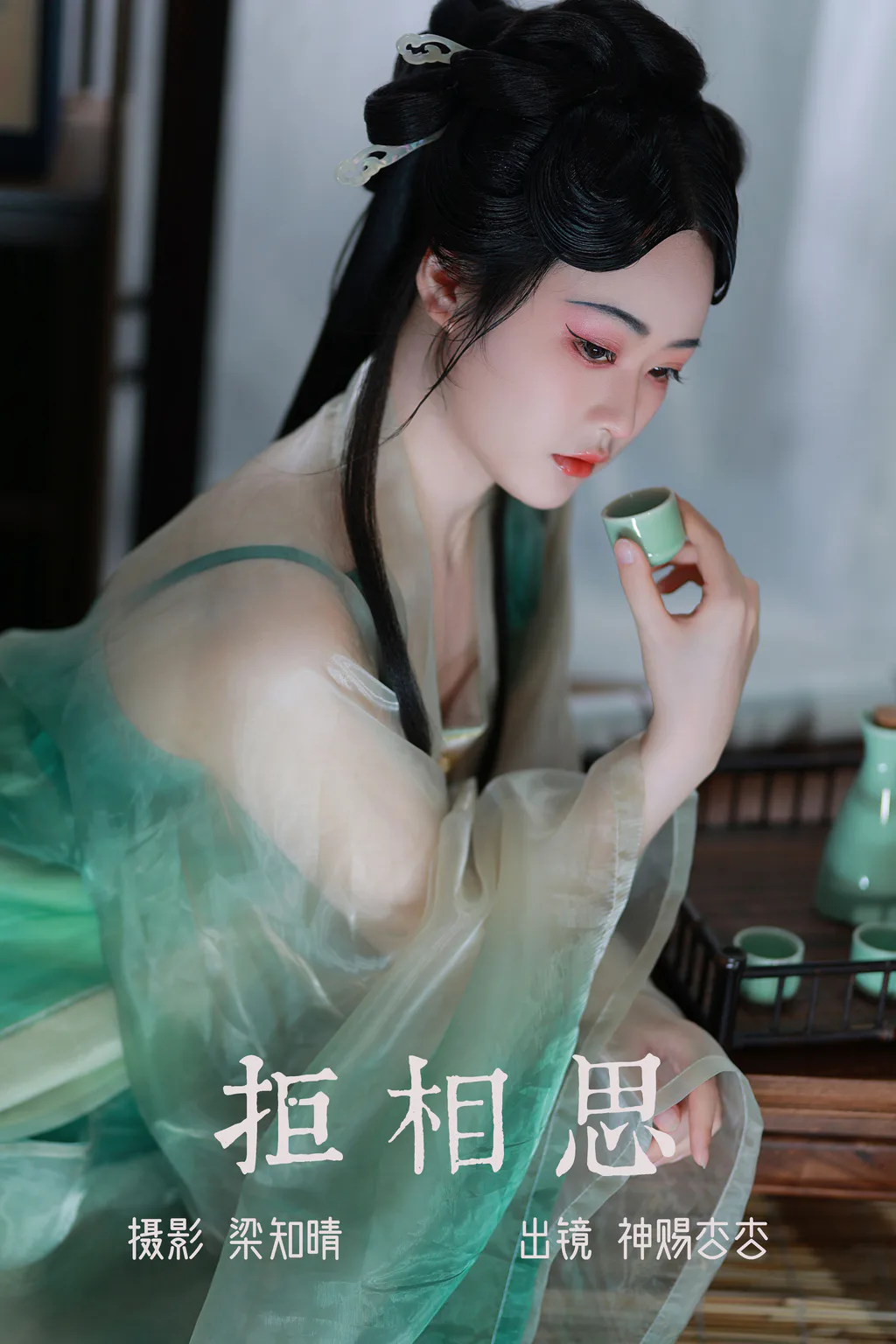[YITUYU艺图语]2023.06.04 拒相思 神赐杏杏[22+1P/180MB]插图2