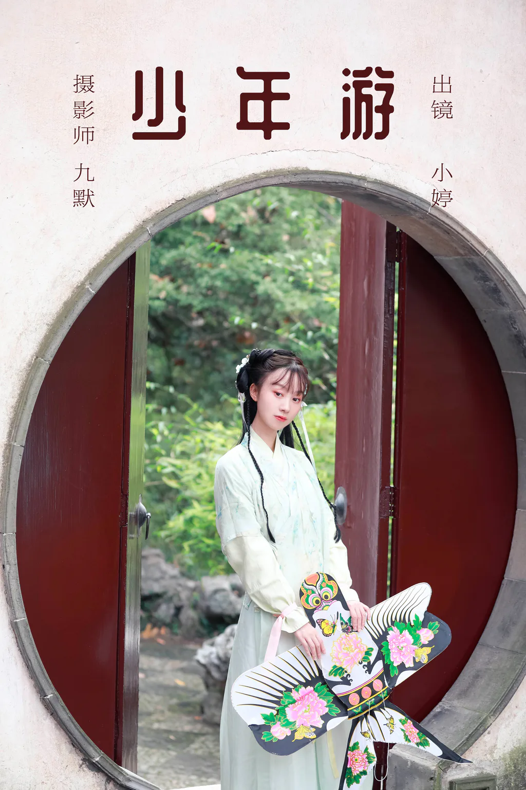 [YITUYU艺图语]2023.06.04 少年游 小婷[21P/86MB]插图3
