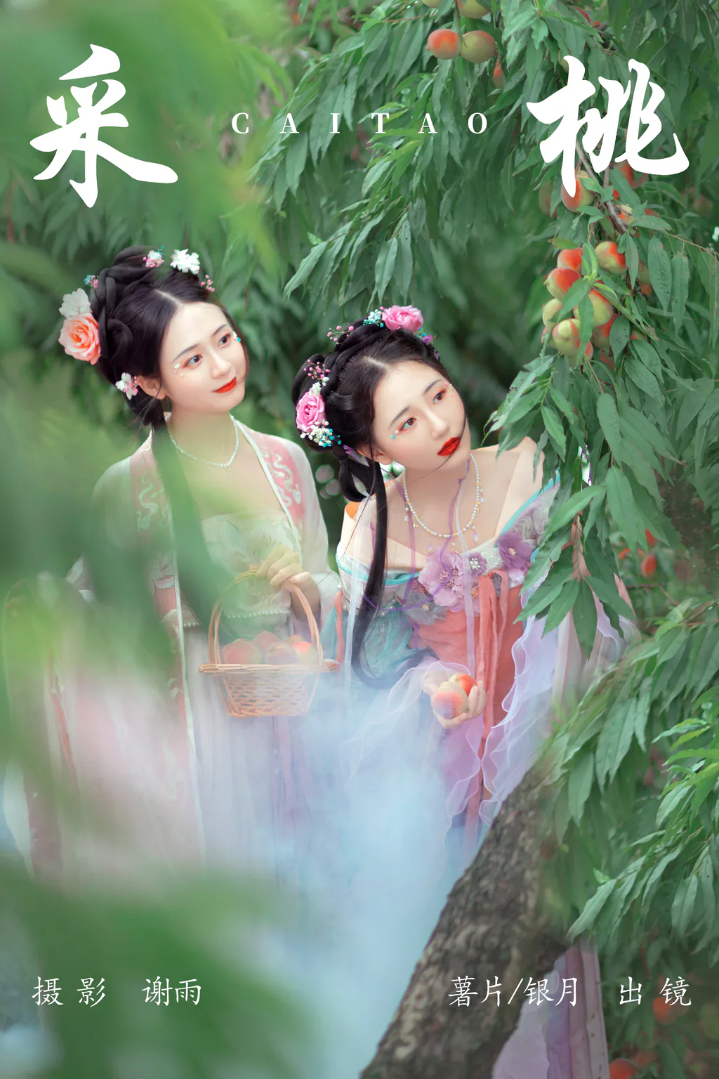 [YITUYU艺图语]2023.06.05 采桃 银月&薯片[21+1P/236MB]插图3