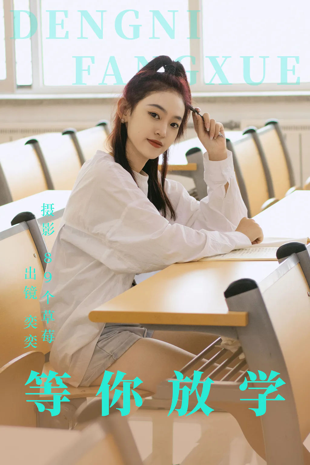 [YITUYU艺图语]2023.06.05 等你放学 奕奕[27+1P/311MB]插图2
