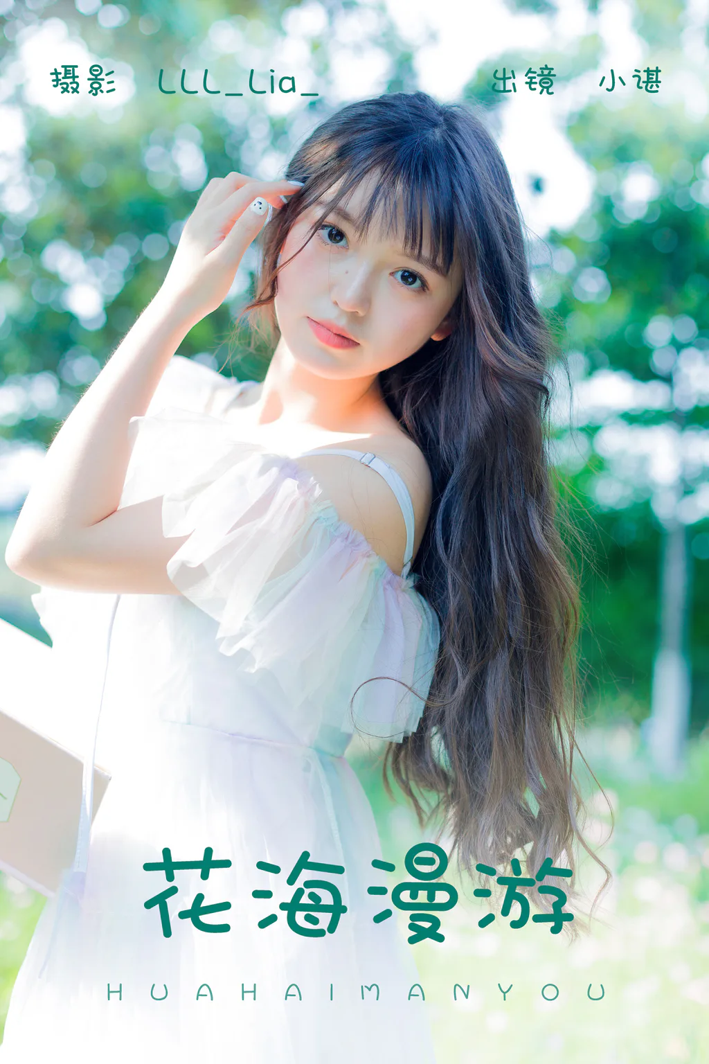 [YITUYU艺图语]2023.06.05 花海漫游 椰椰公主[30+1P/261MB]插图3