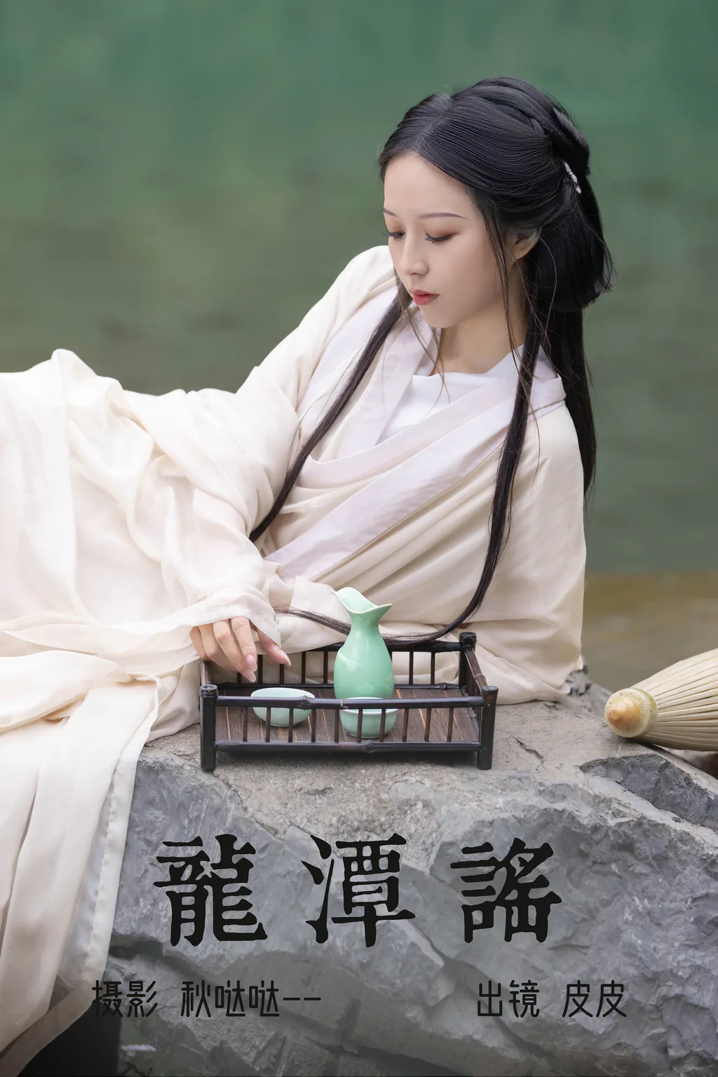 [YITUYU艺图语]2023.06.05 龙潭谣 皮皮[22+1P/241MB]插图2