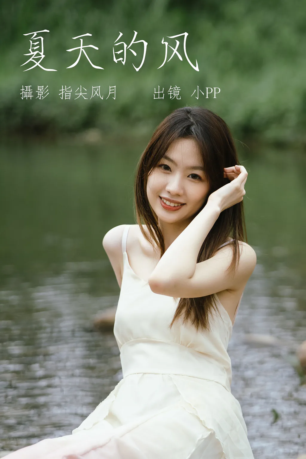 [YITUYU艺图语]2023.06.05 夏天的风 小PP[25+1P/238MB]插图3