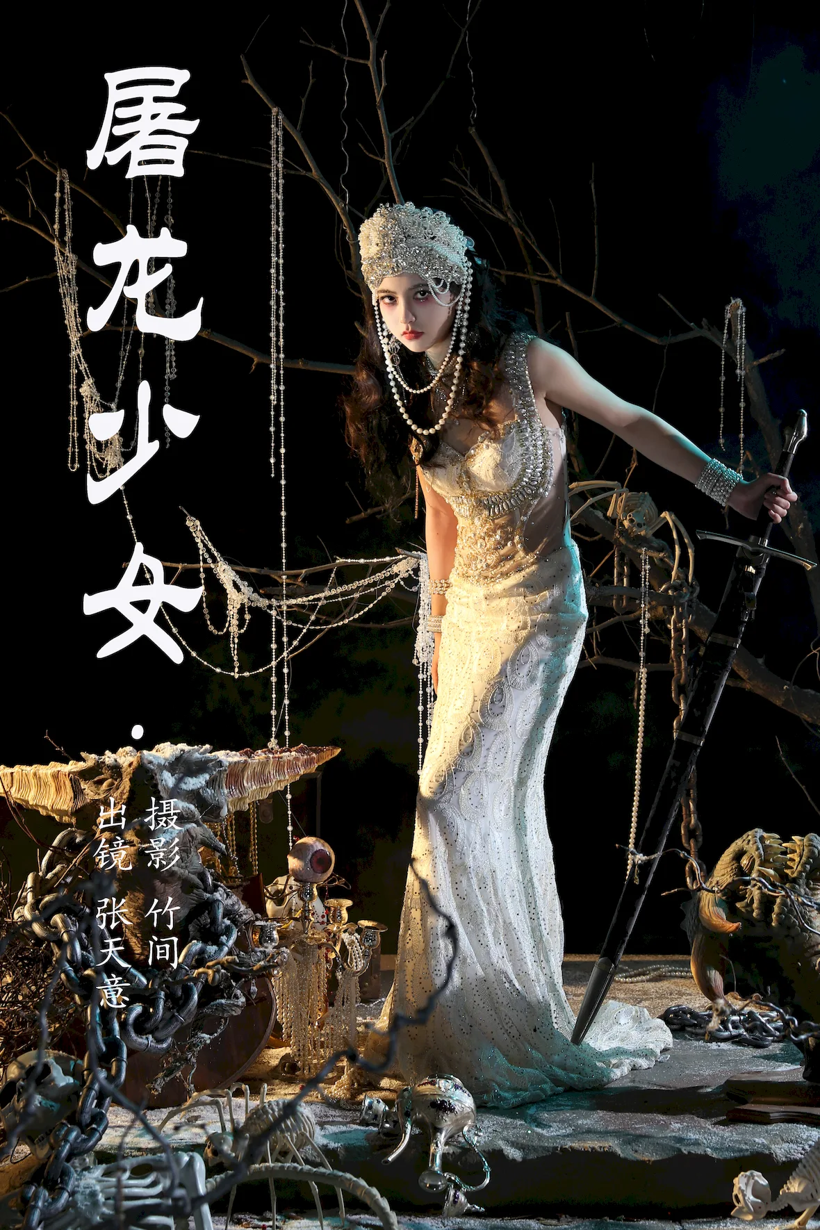 [YITUYU艺图语]2023.07.04 屠龙少女 张天意[25+1P/387MB]插图1