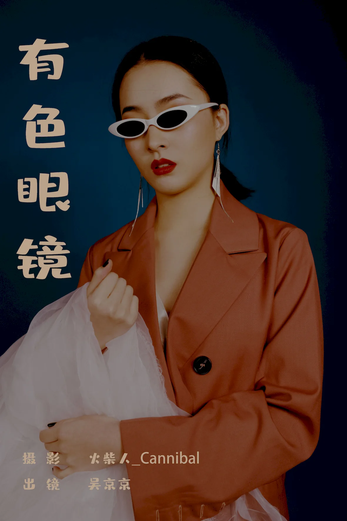 [YITUYU艺图语]2023.07.04 有色眼镜 吴京京[21+1P/718MB]插图1