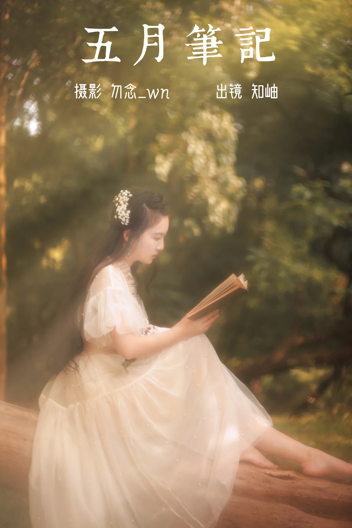 [YITUYU艺图语]2023.07.04 五月笔记 知岫[20+1P/275MB]插图2