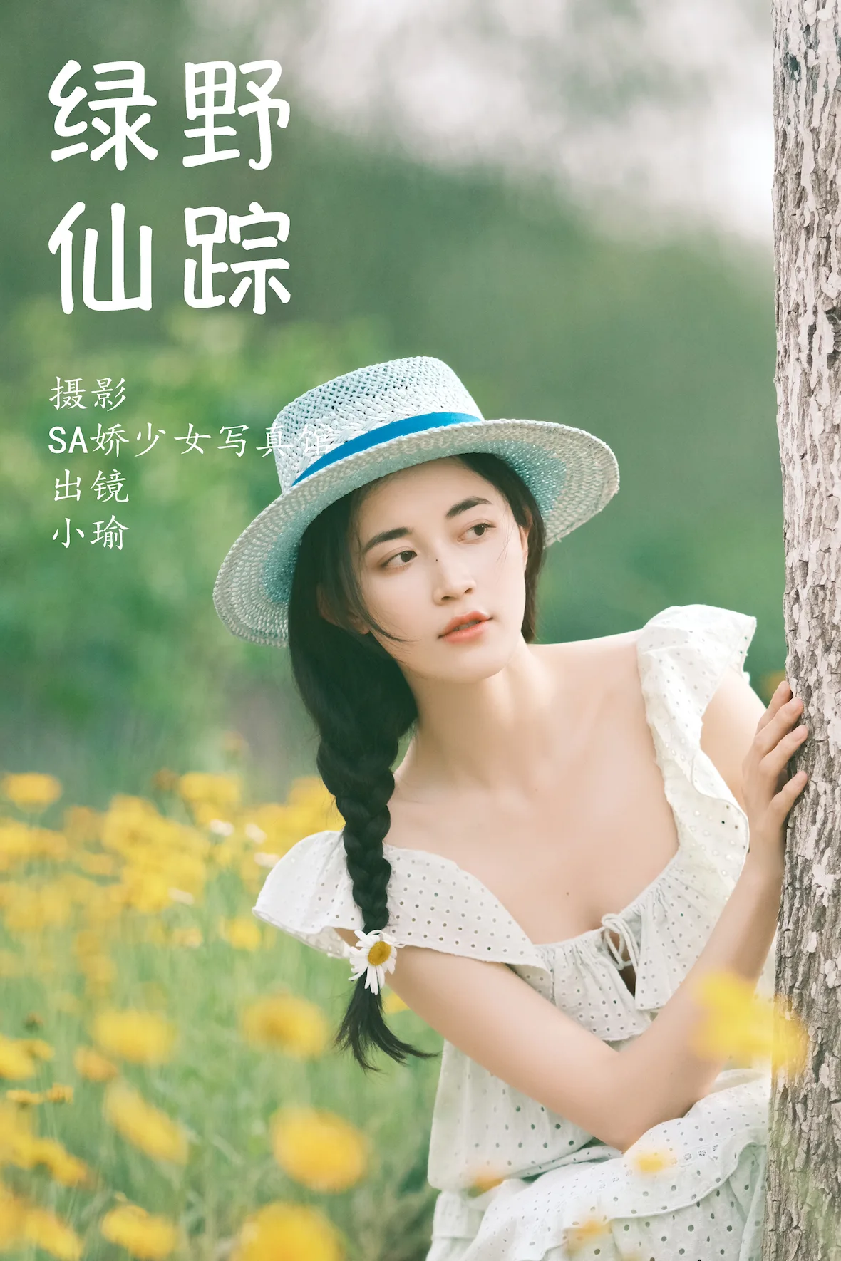 [YITUYU艺图语]2023.07.02 绿野仙踪 陈瑜婕[47+1P/375MB]插图1