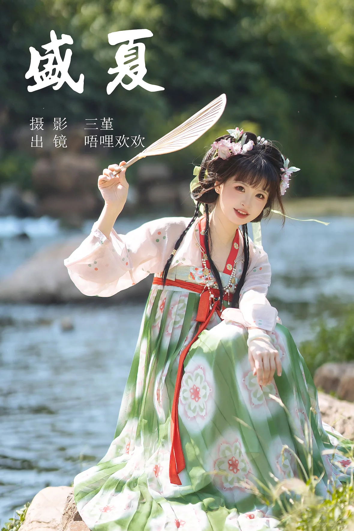 [YITUYU艺图语]2023.07.02 盛夏 唔哩欢欢[23+1P/242MB]插图1