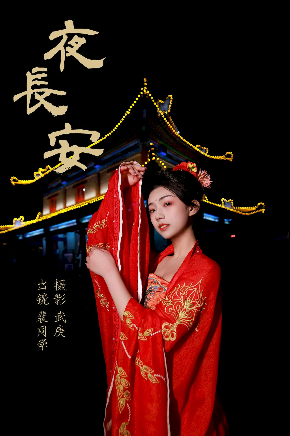 [YITUYU艺图语]2023.07.02 夜长安 裴同学[22+1P/619MB]插图1
