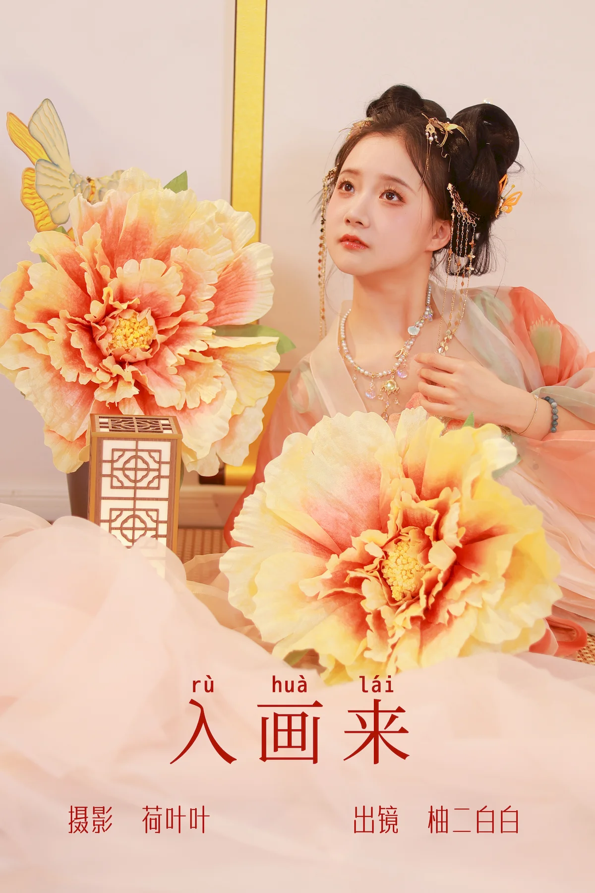 [YITUYU艺图语]2023.06.24 入画来 柚二白白[30+1P/207MB]插图2