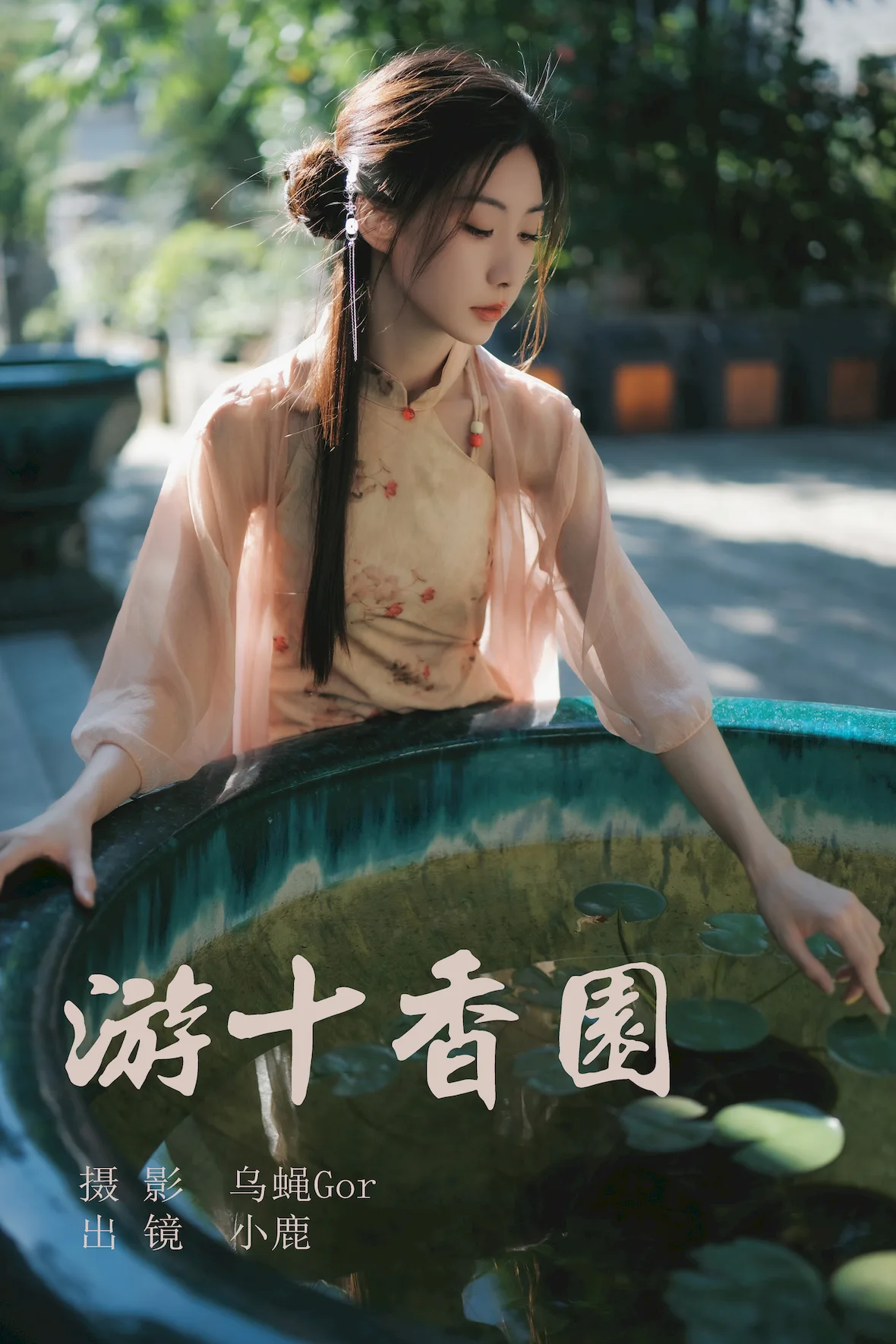 [YITUYU艺图语]2023.07.03 游十香园 小鹿[44+1P/443MB]插图1