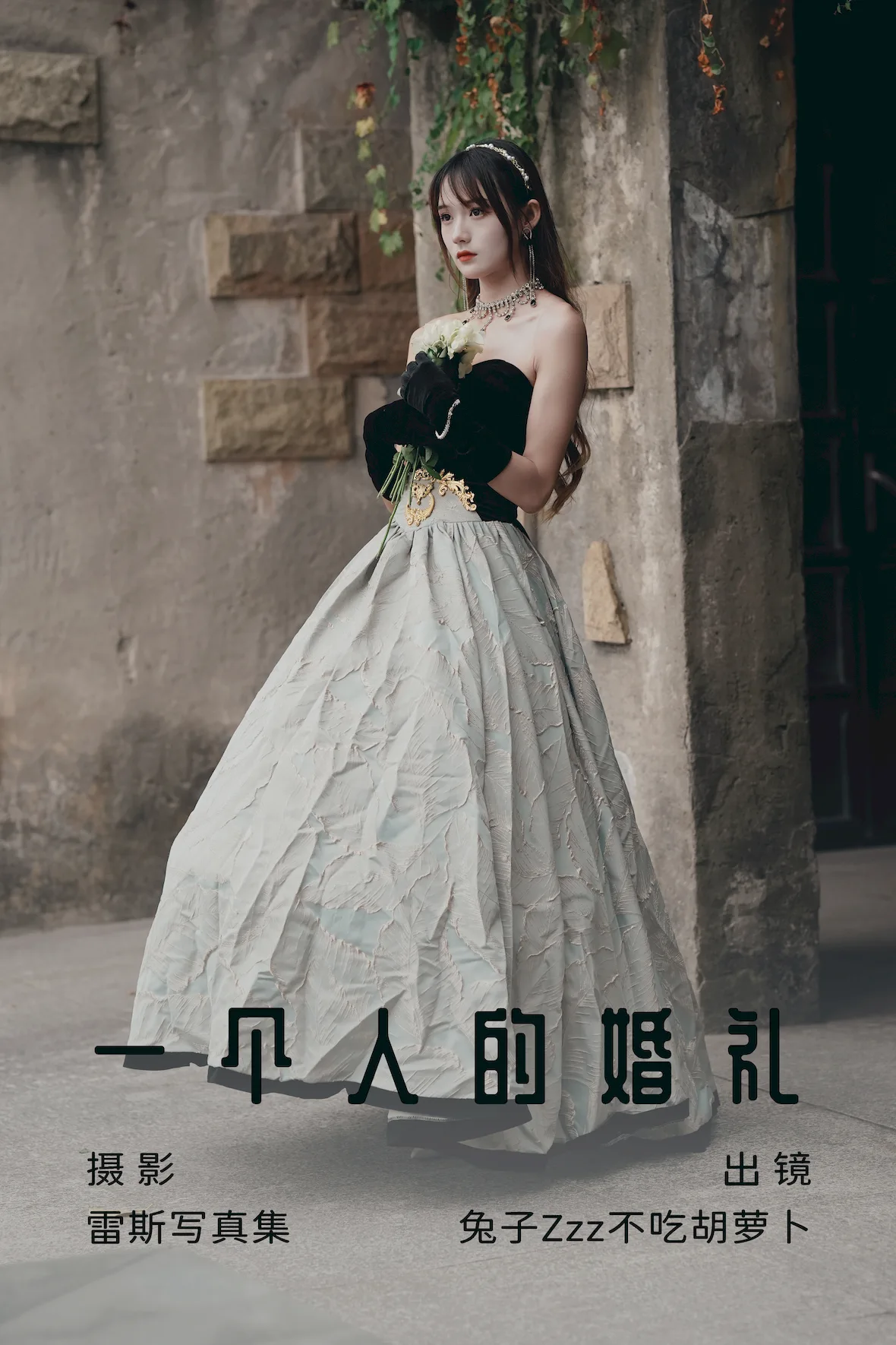 [YITUYU艺图语]2023.07.03 一个人的婚礼 兔子Zzz不吃胡萝卜[25+1P/275MB]插图1