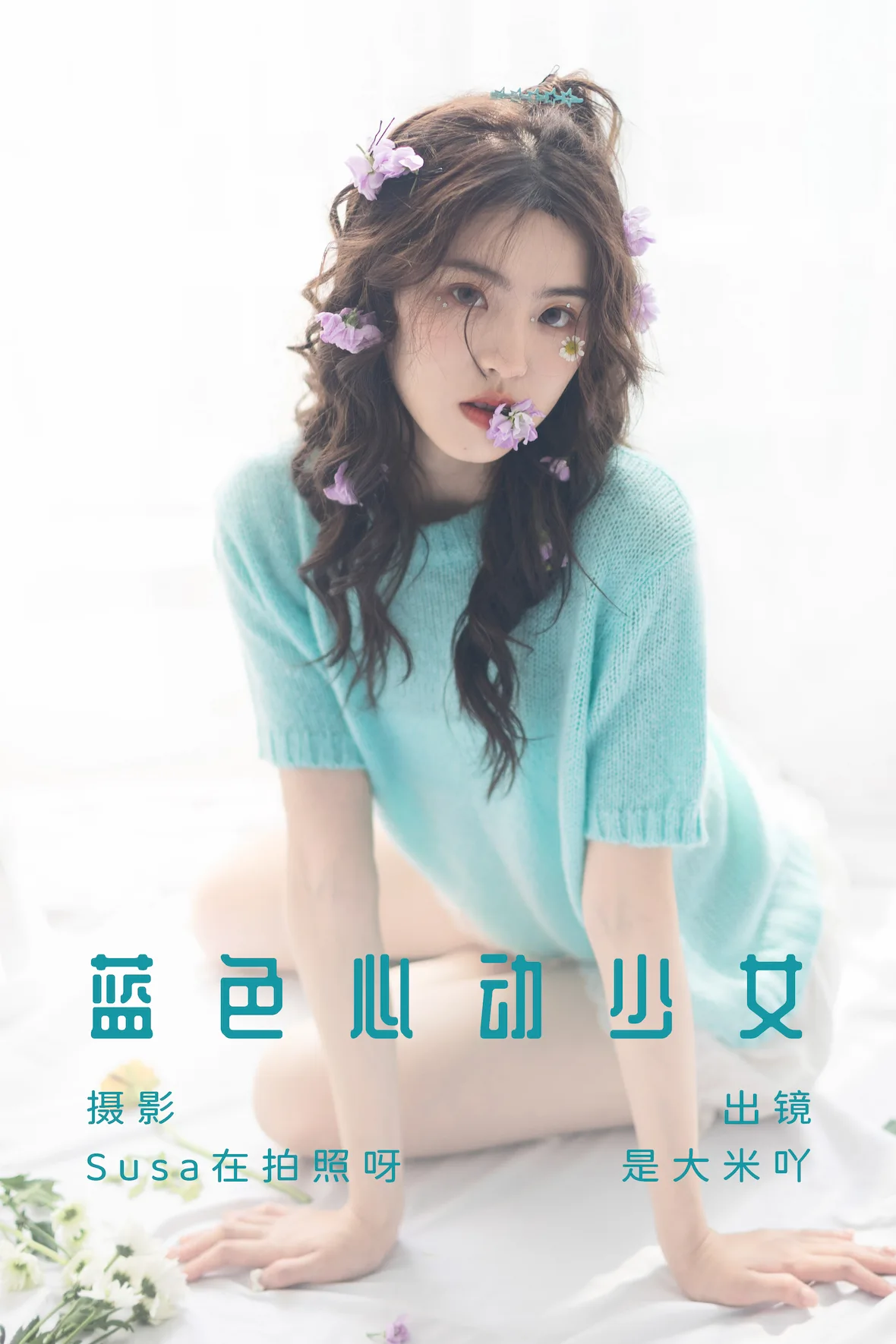 [YITUYU艺图语]2023.07.03 蓝色心动少女 是大米吖[20+1P/67MB]插图1