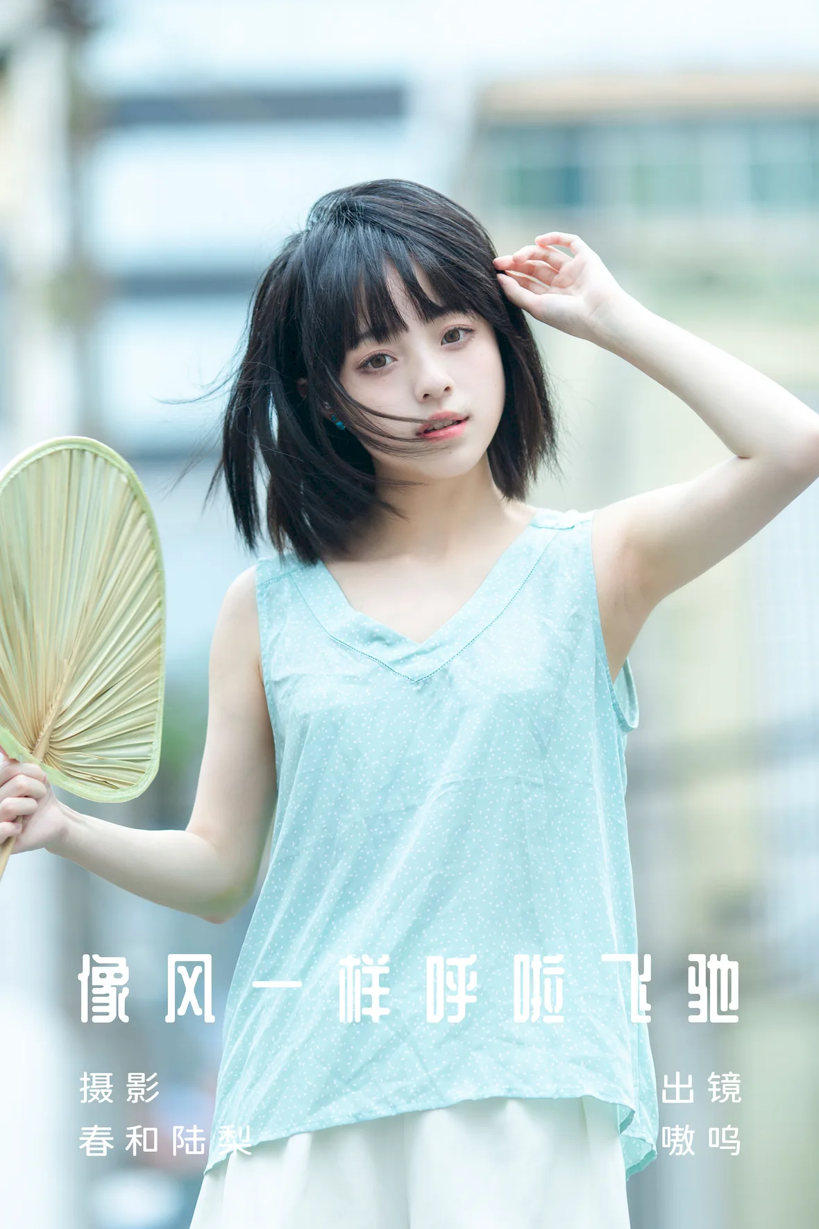 [YITUYU艺图语]2023.07.03 像风一样呼啦飞驰 盐粒儿SaltEr[19+1P/83MB]插图1