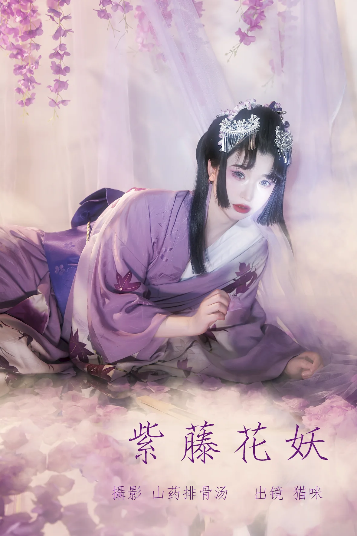 [YITUYU艺图语]2023.07.03 紫藤花妖 猫咪[22+1P/238MB]插图1