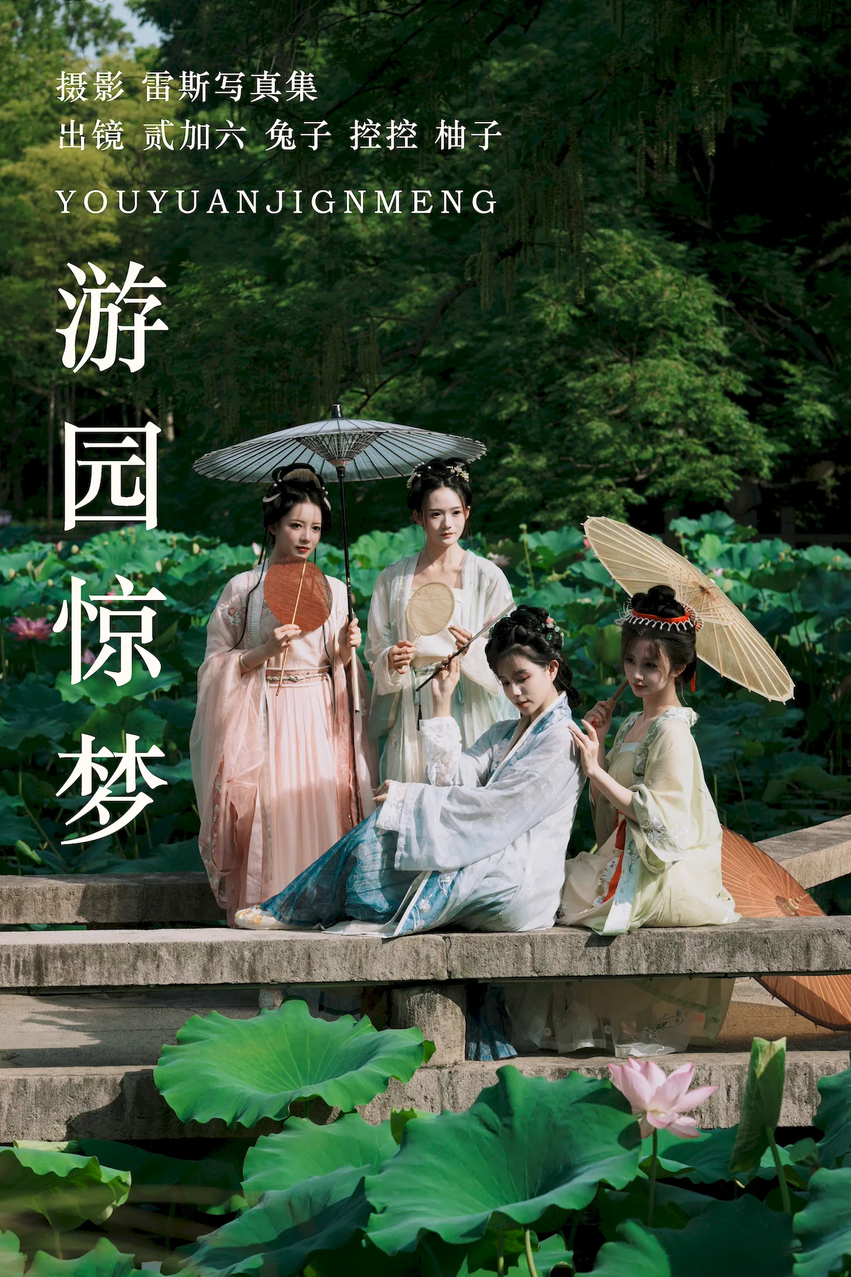 [YITUYU艺图语]2023.06.28 游园惊梦 Conkon控控&一只柚柚柚柚柚子&兔子Zzz不吃胡萝卜&贰加六[26+1P/347MB]插图1