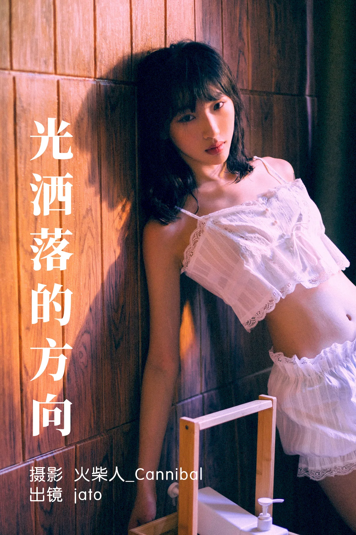 [YITUYU艺图语]2023.06.28 光洒落的方向 老鼠窜过雨棚[25+1P/652MB]插图1