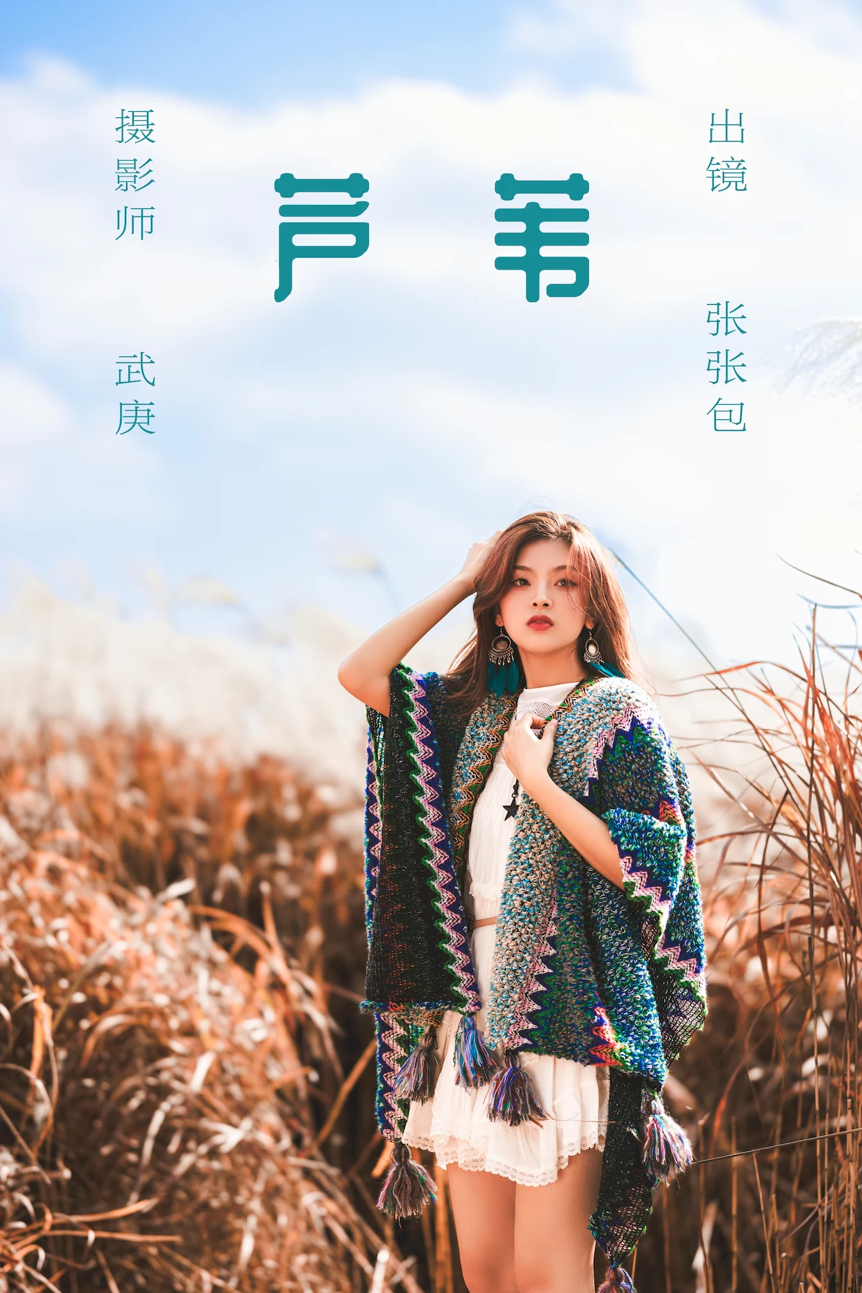 [YITUYU艺图语]2023.06.22 芦苇 张张包[21+1P/488MB]插图1