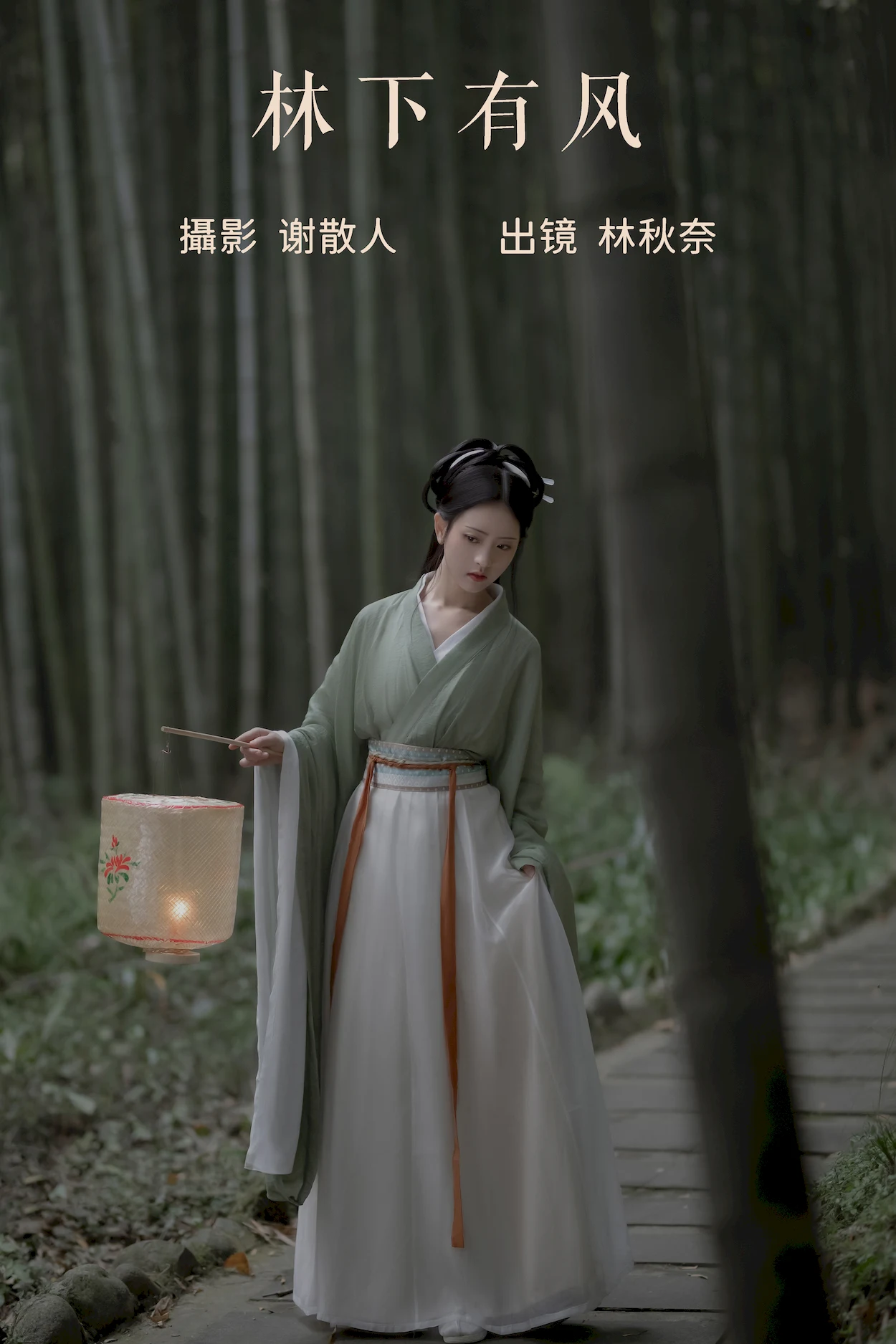 [YITUYU艺图语]2023.06.22 林下有风 -林秋奈[21+1P/314MB]插图1