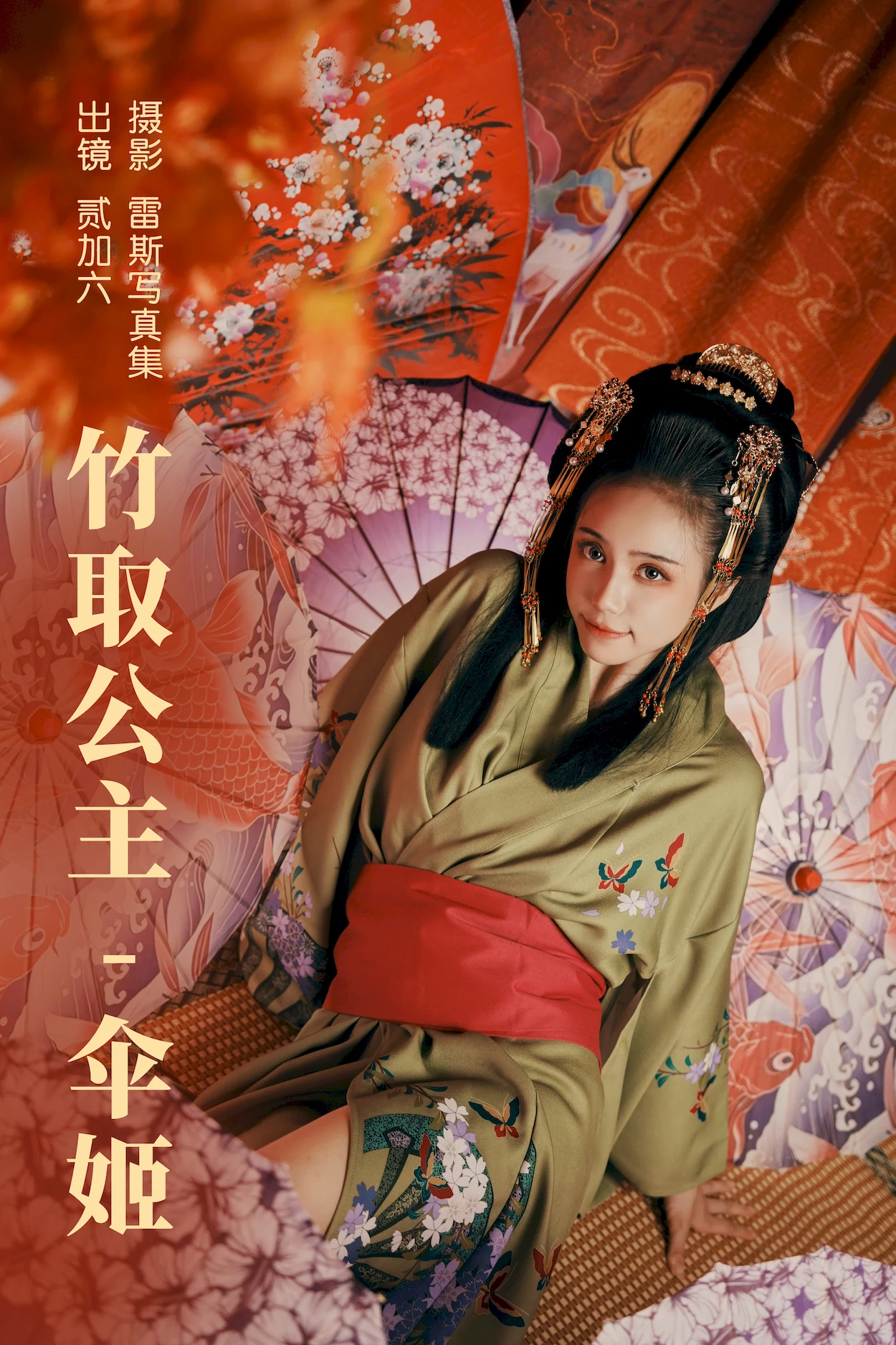 [YITUYU艺图语]2023.06.22 竹取公主-伞姬 贰加六[29+1P/479MB]插图2
