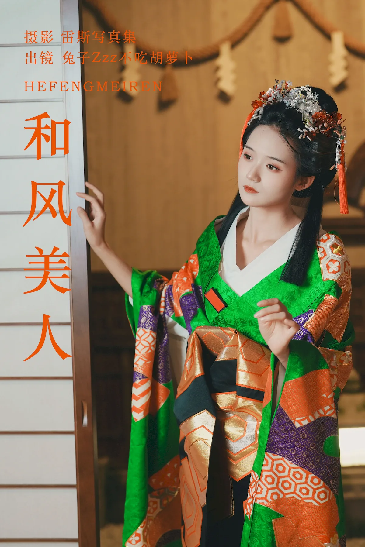 [YITUYU艺图语]2023.06.29 和风美仁 兔子Zzz不吃胡萝卜[23+1P/271MB]插图1
