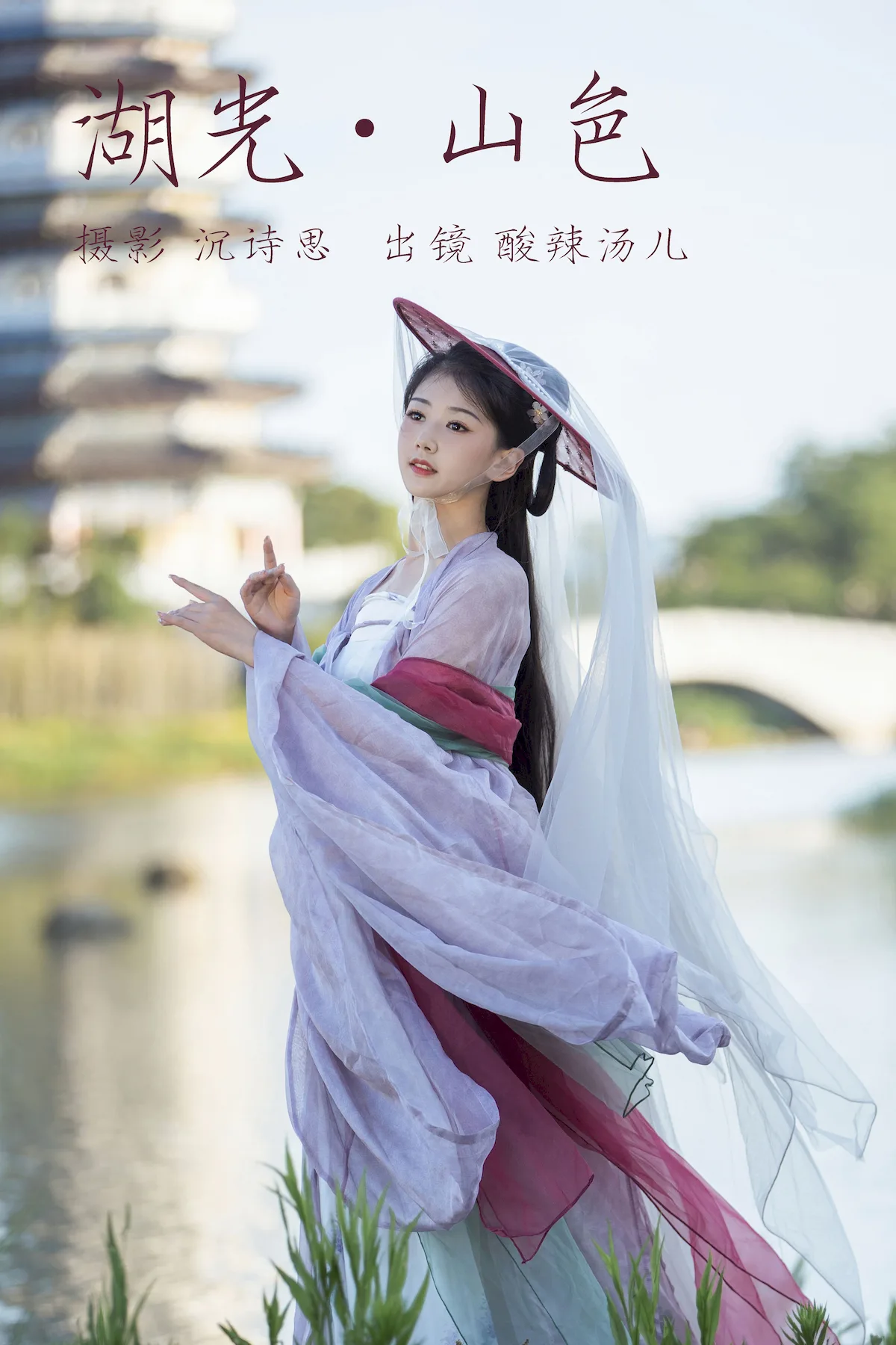 [YITUYU艺图语]2023.06.29 湖光山色 酸辣湯兒[21+1P/195MB]插图1