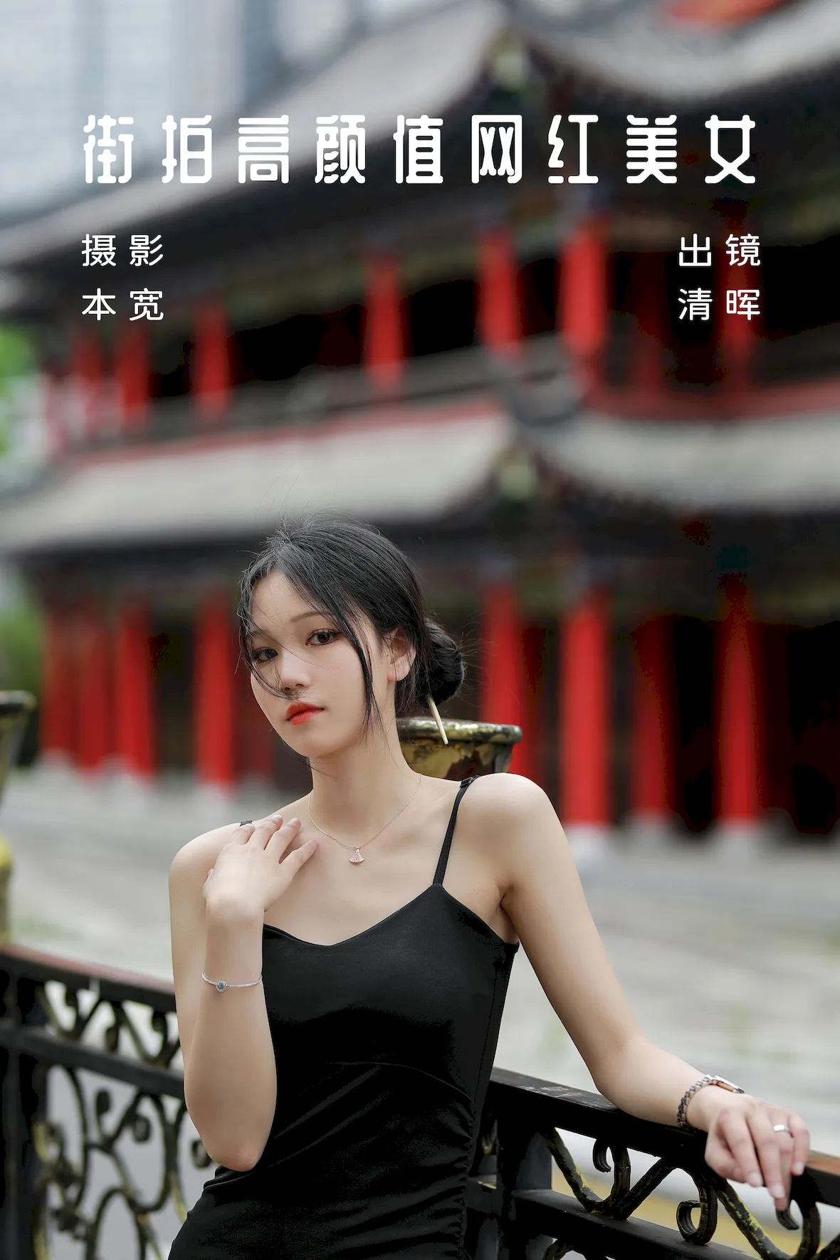 [YITUYU艺图语]2023.07.05 街拍高颜值网荭镁钕 清晖[35+1P/379MB]插图2