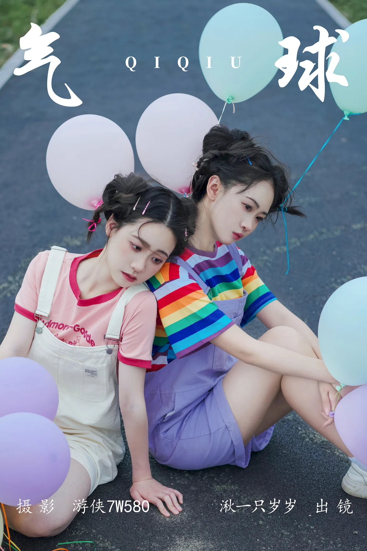 [YITUYU艺图语]2023.07.05 气球 湫一只岁岁[21+1P/264MB]插图1
