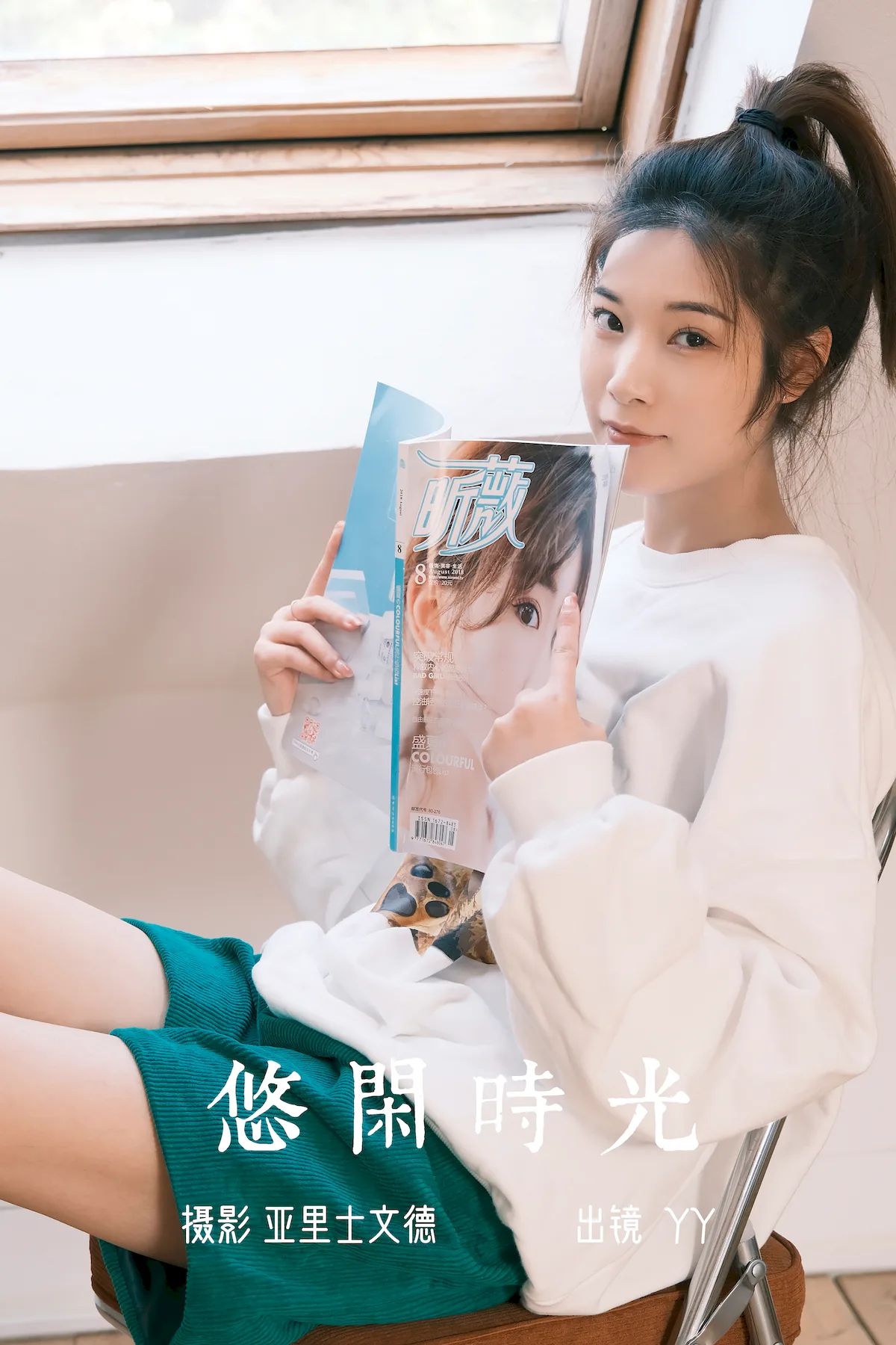 [YITUYU艺图语]2023.06.30 悠闲时光 YY王[20+1P/152MB]插图1