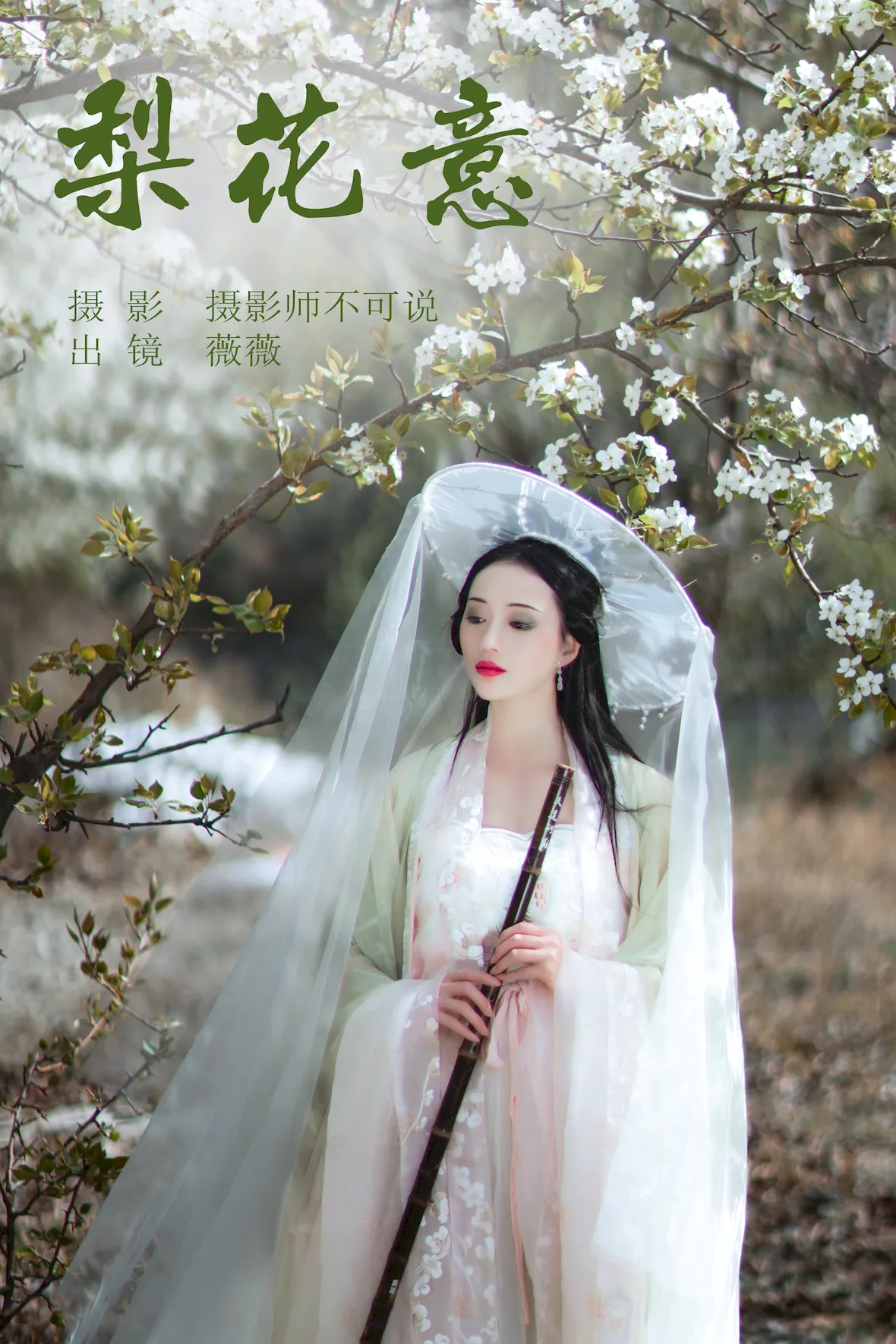 [YITUYU艺图语]2023.07.05 梨花意 薇薇[37+1P/756MB]插图1