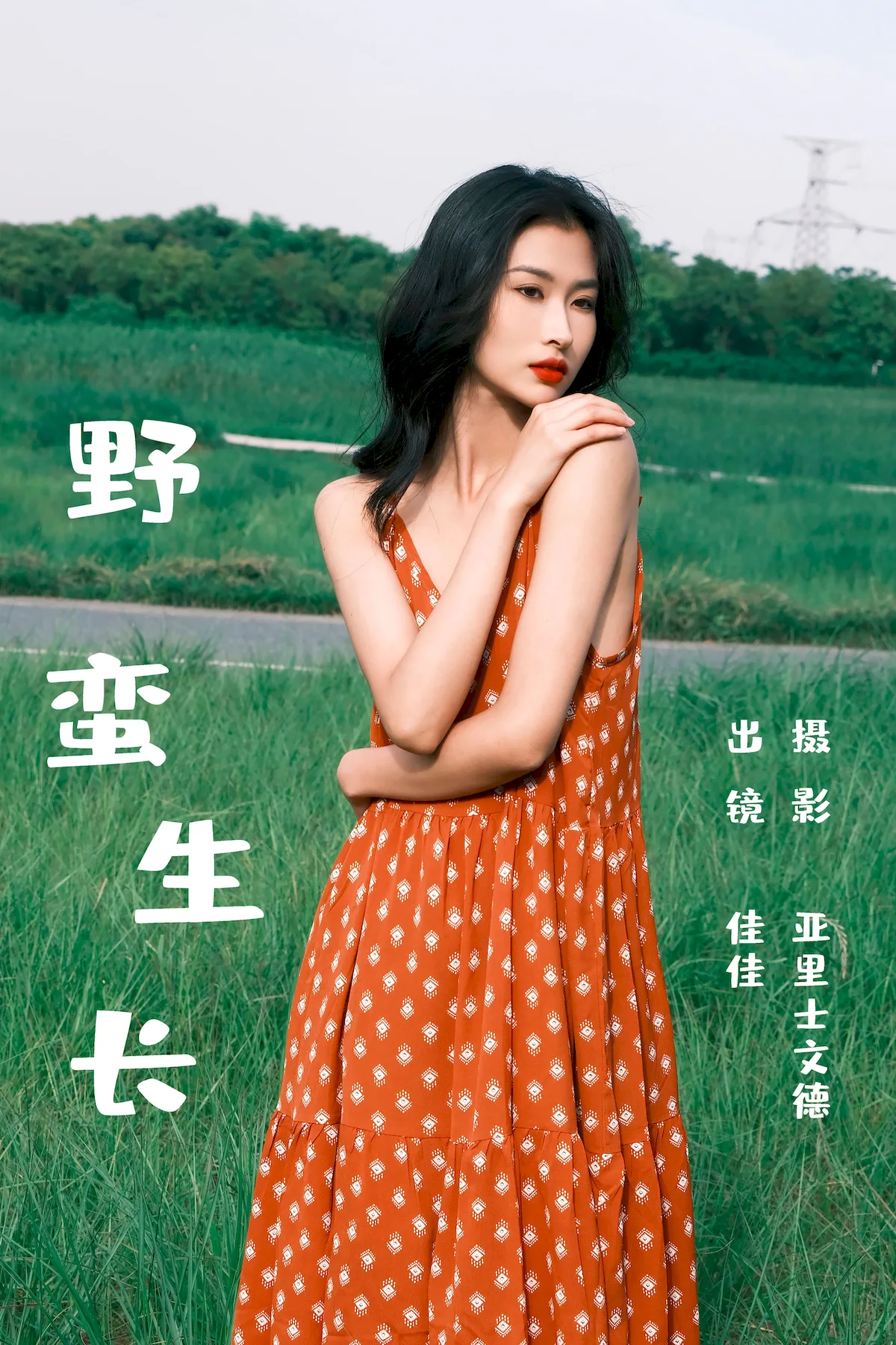 [YITUYU艺图语]2023.07.01 野蛮生长 佳佳[29+1P/300MB]插图1
