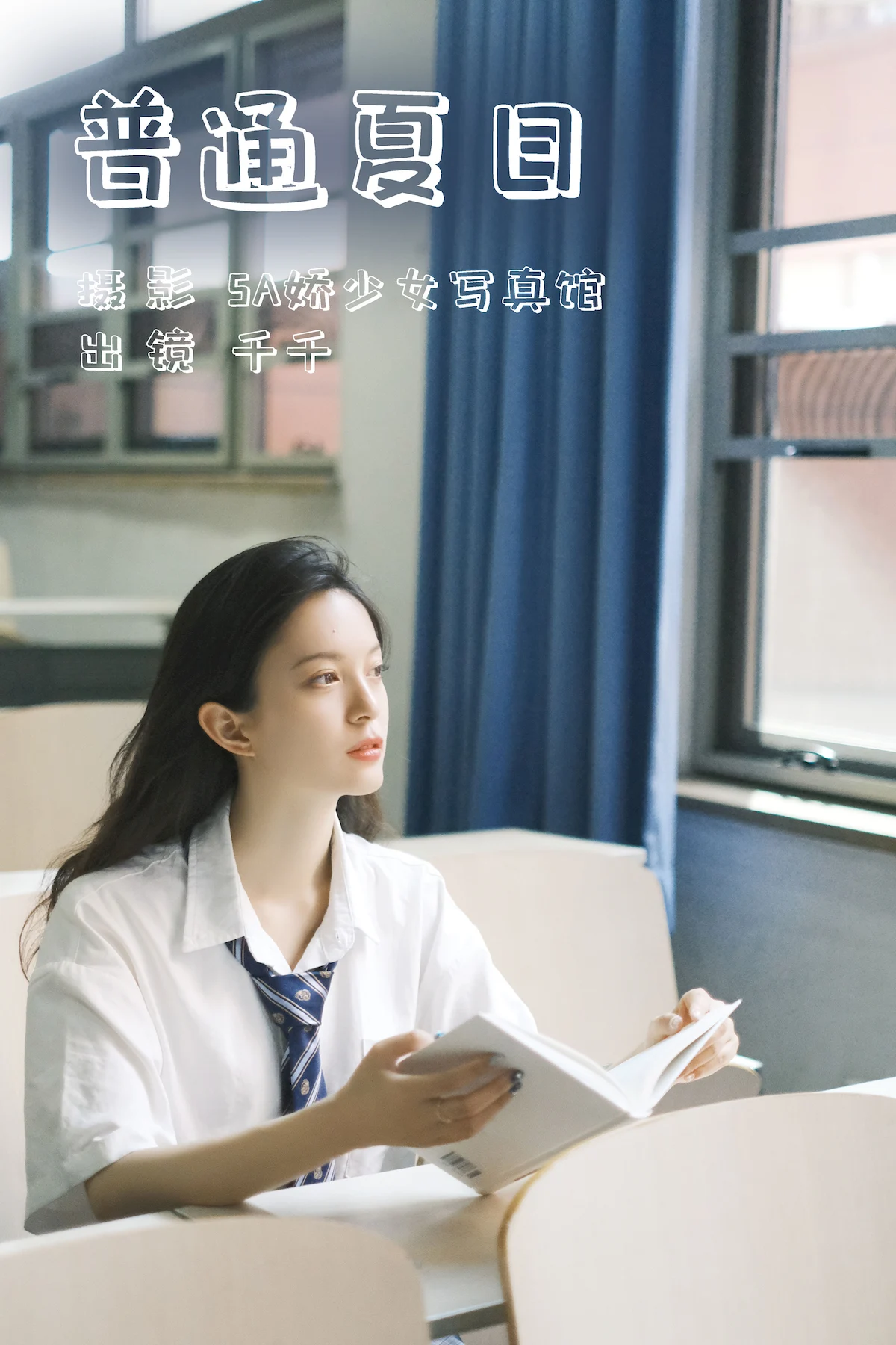 [YITUYU艺图语]2023.06.20 普通夏日 千千[28+1P/218MB]插图2