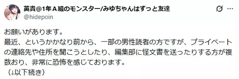 《漫画家英贵》吐露长年遭受变态读者骚扰 而且不只一位是有好几位插图
