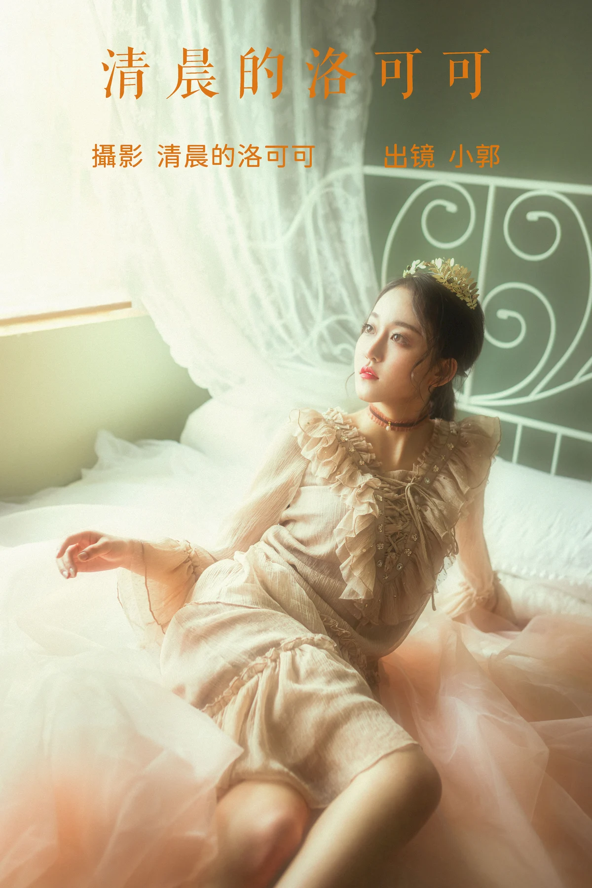 [YITUYU艺图语]2023.06.20 清晨的洛可可 小郭[19+1P/472MB]插图3