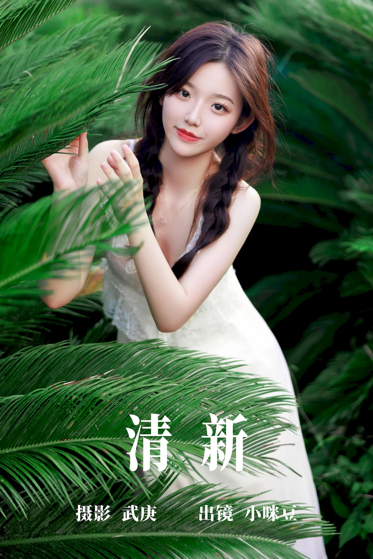 [YITUYU艺图语]2023.06.20 清新 小咪豆[29+1P/509MB]插图3