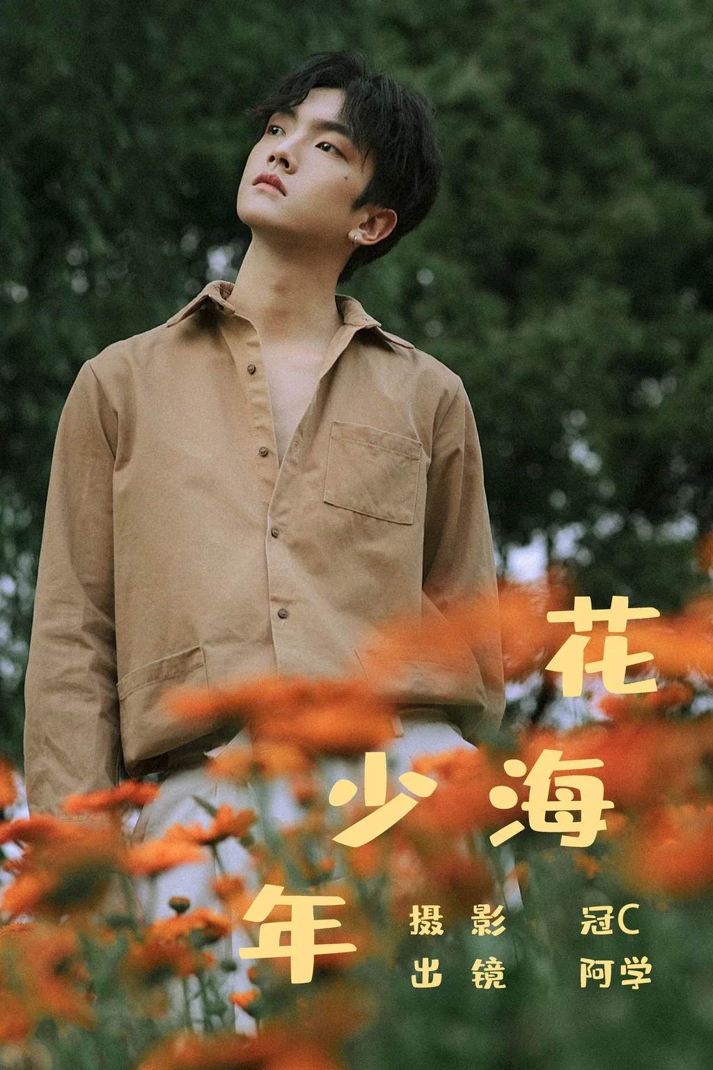 [YITUYU艺图语]2023.06.06 花海少年 阿学[20+1P/113MB]插图2