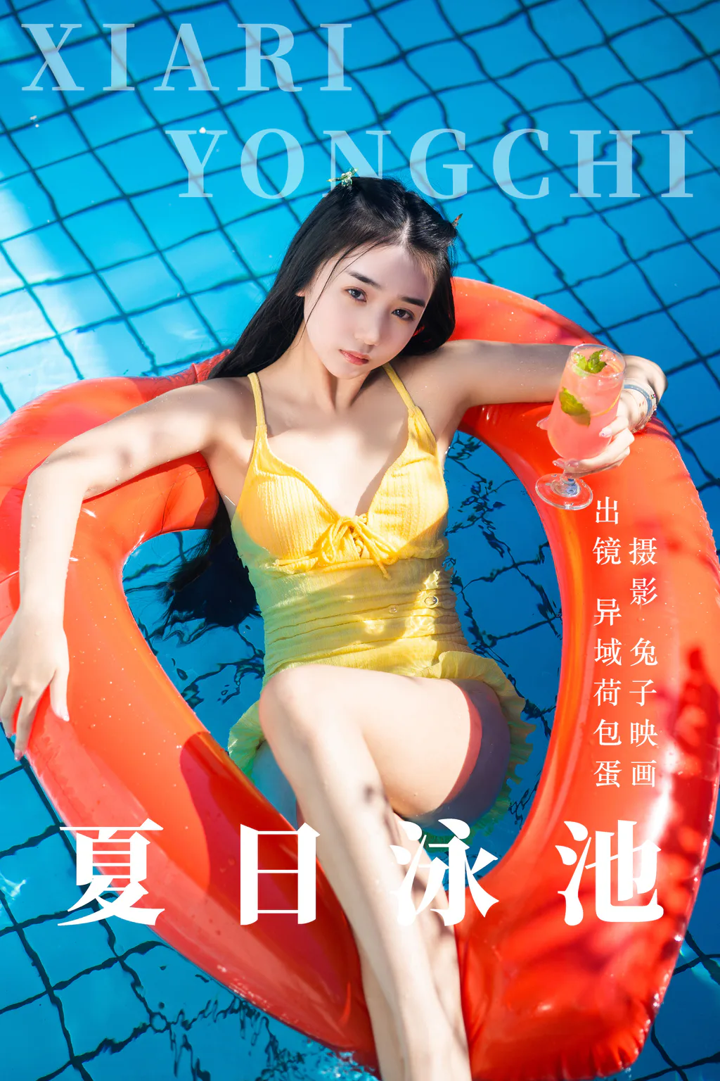 [YITUYU艺图语]2023.06.06 夏日泳池 异域荷包蛋[48+1P/536MB]插图2