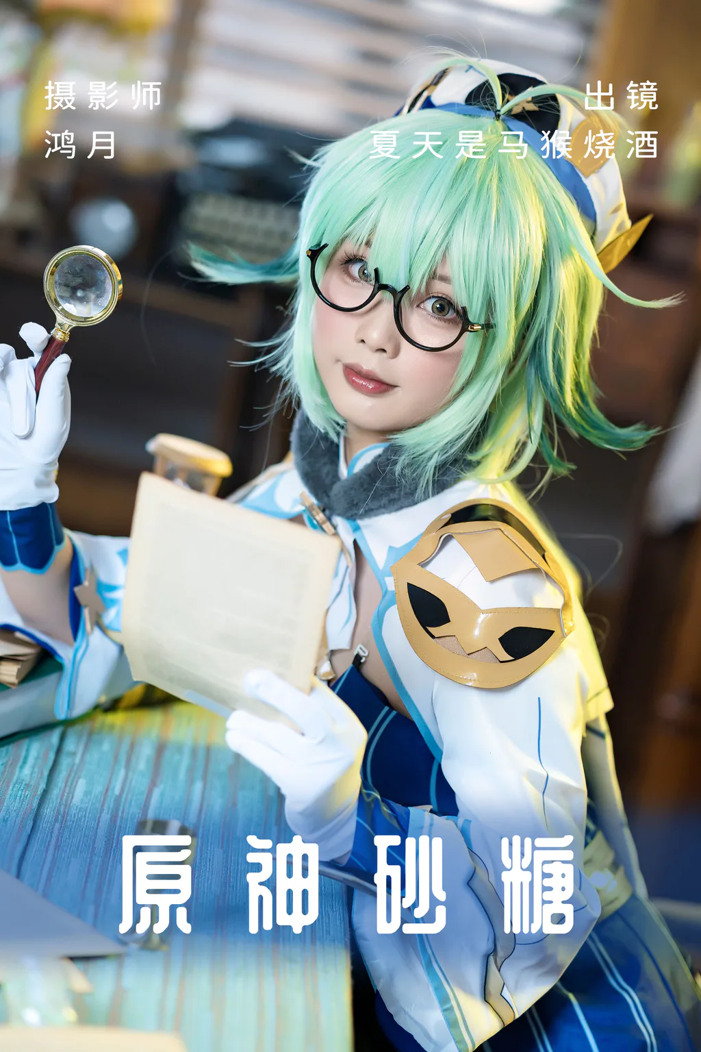 [YITUYU艺图语]2023.06.06 原神砂糖 夏天是马猴烧酒[23+1P/245MB]插图2