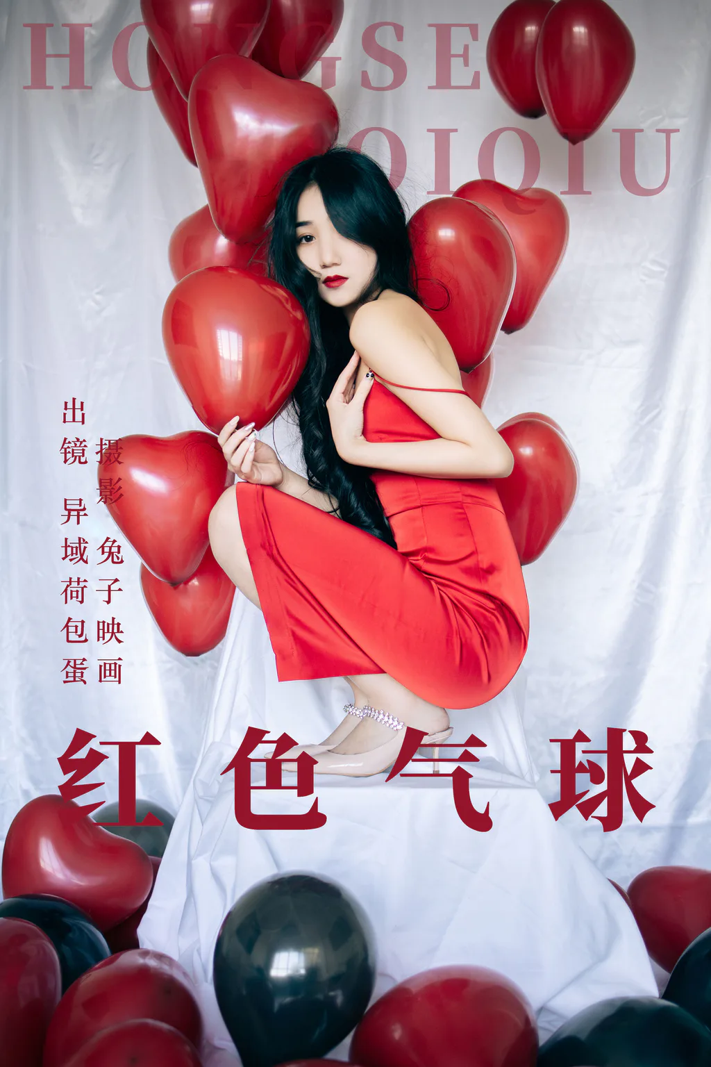 [YITUYU艺图语]2023.06.08 红色气球 异域荷包蛋[30+1P/346MB]插图2