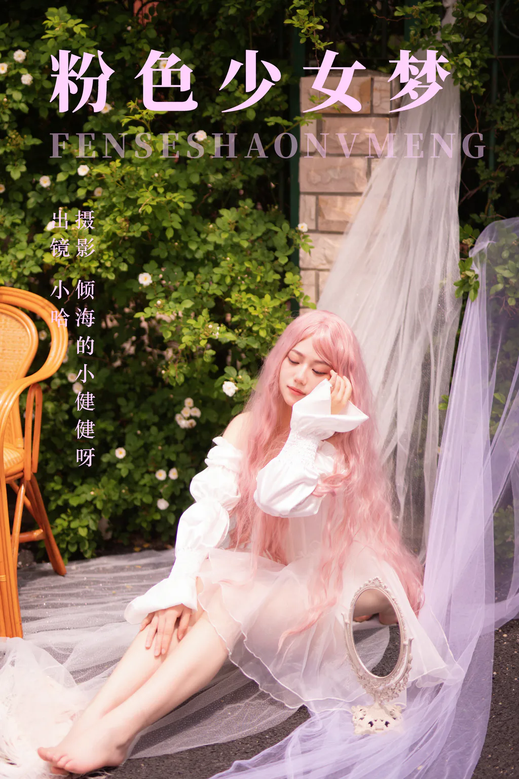 [YITUYU艺图语]2023.06.10 粉色少女梦 小哈[23+1P/214MB]插图2