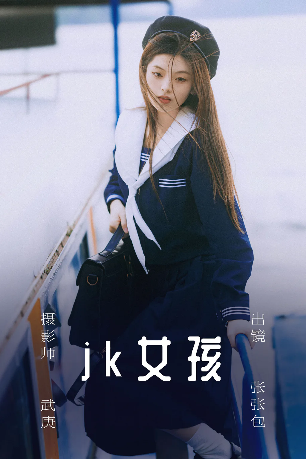 [YITUYU艺图语]2023.06.09 jk女孩 张张包[26+1P/591MB]插图3