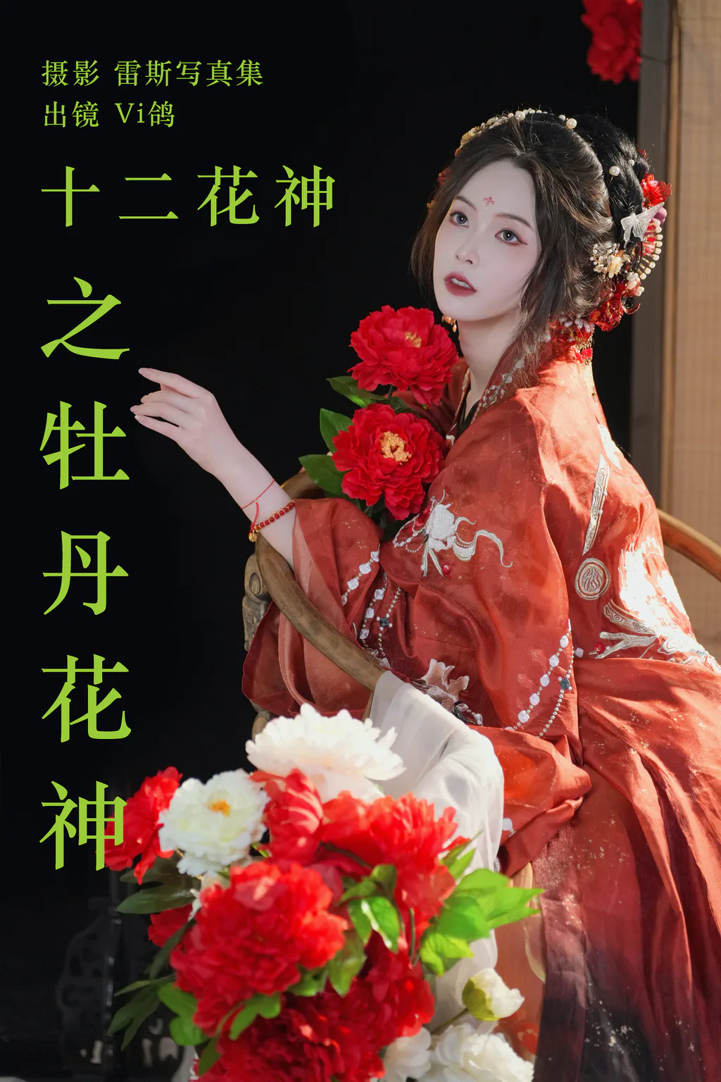 [YITUYU艺图语]2023.06.11 十二花神之牡丹花神 Vi鸽_Vivian[51+1P/746MB]插图3
